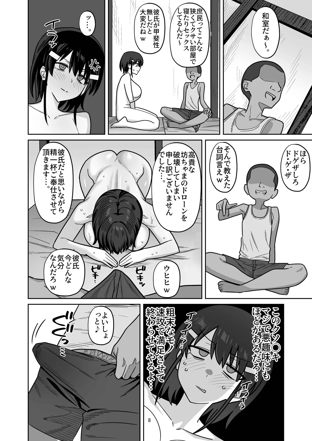 年下権力者に大好きな彼女差し出して寝取らせ孕まセックスしてもらう話 Page.8