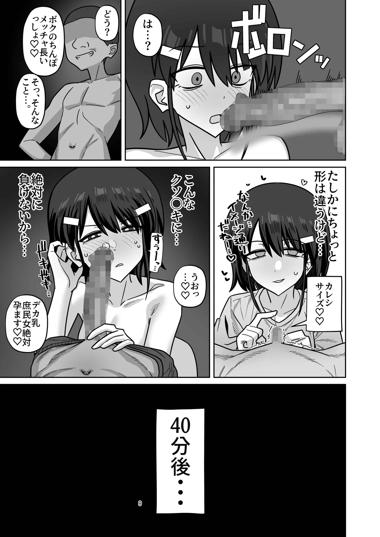 年下権力者に大好きな彼女差し出して寝取らせ孕まセックスしてもらう話 Page.9