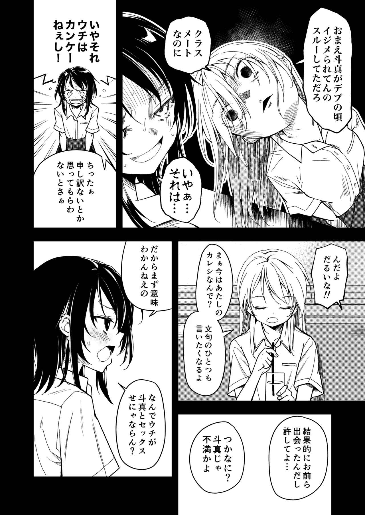 鍛えませ 斗真くん!! Page.10