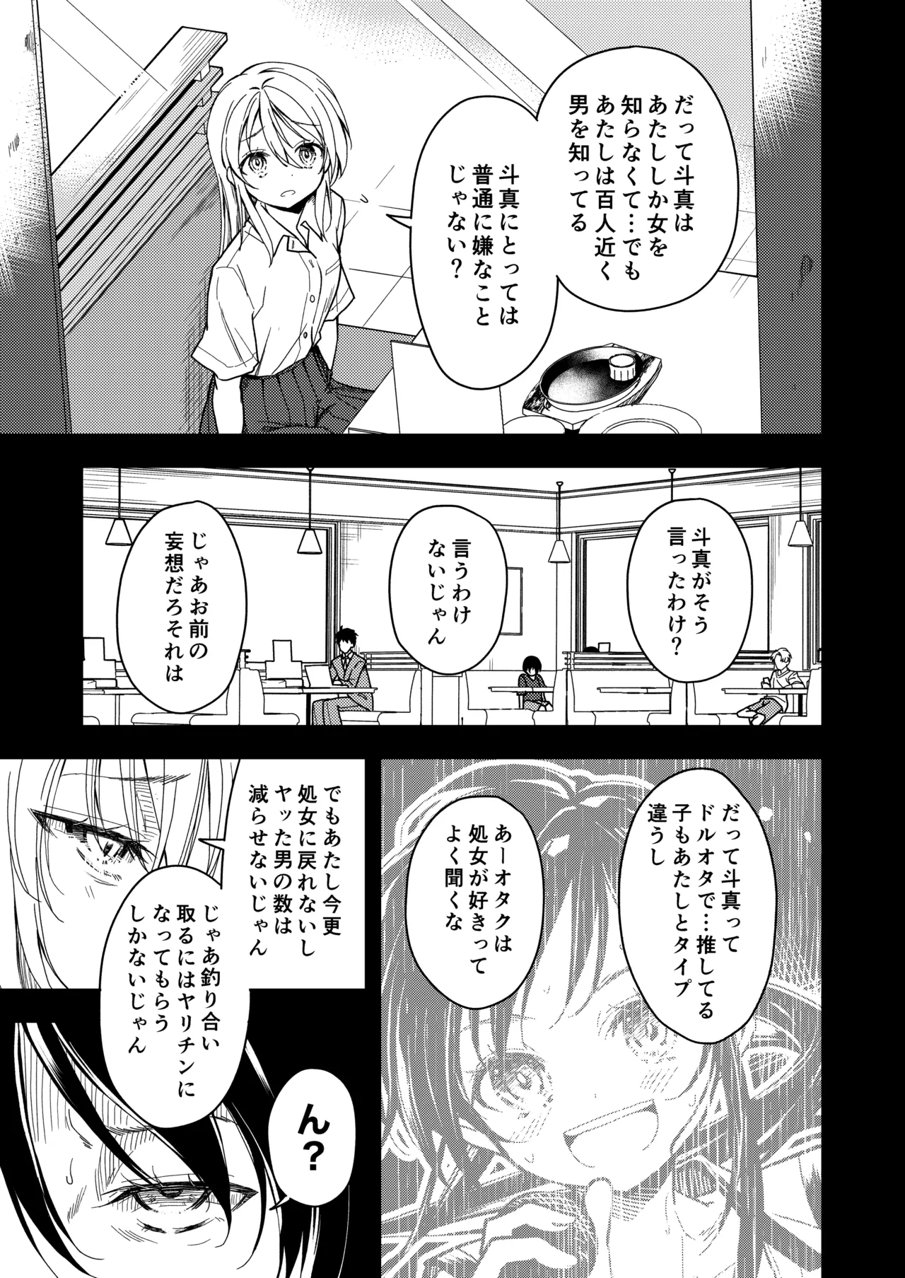 鍛えませ 斗真くん!! Page.11