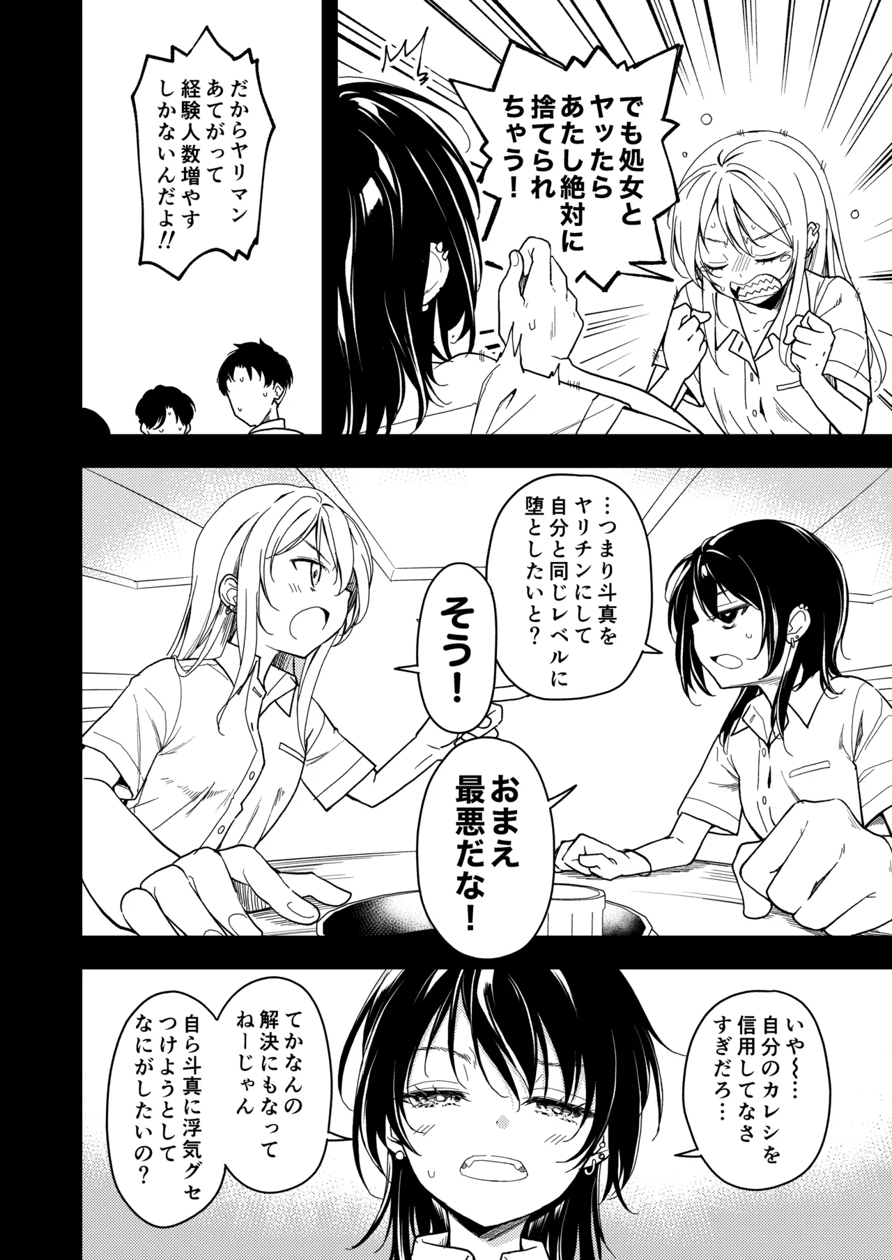鍛えませ 斗真くん!! Page.12