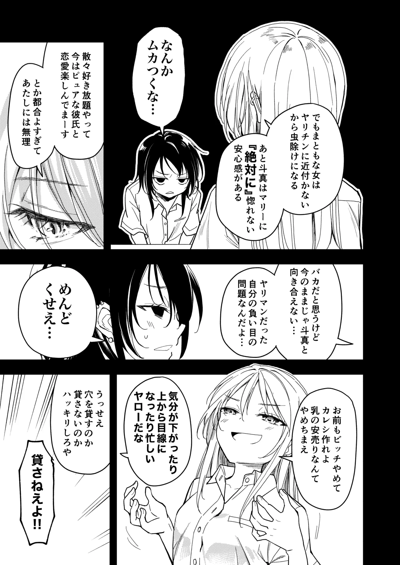 鍛えませ 斗真くん!! Page.13