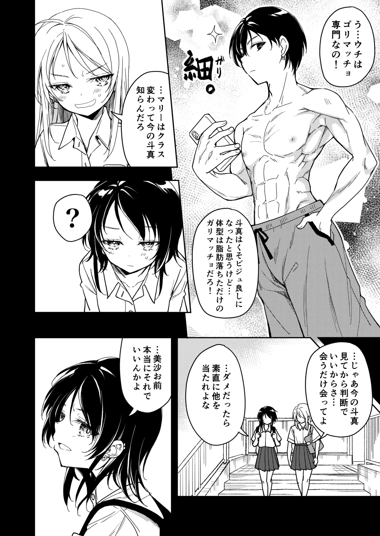 鍛えませ 斗真くん!! Page.14