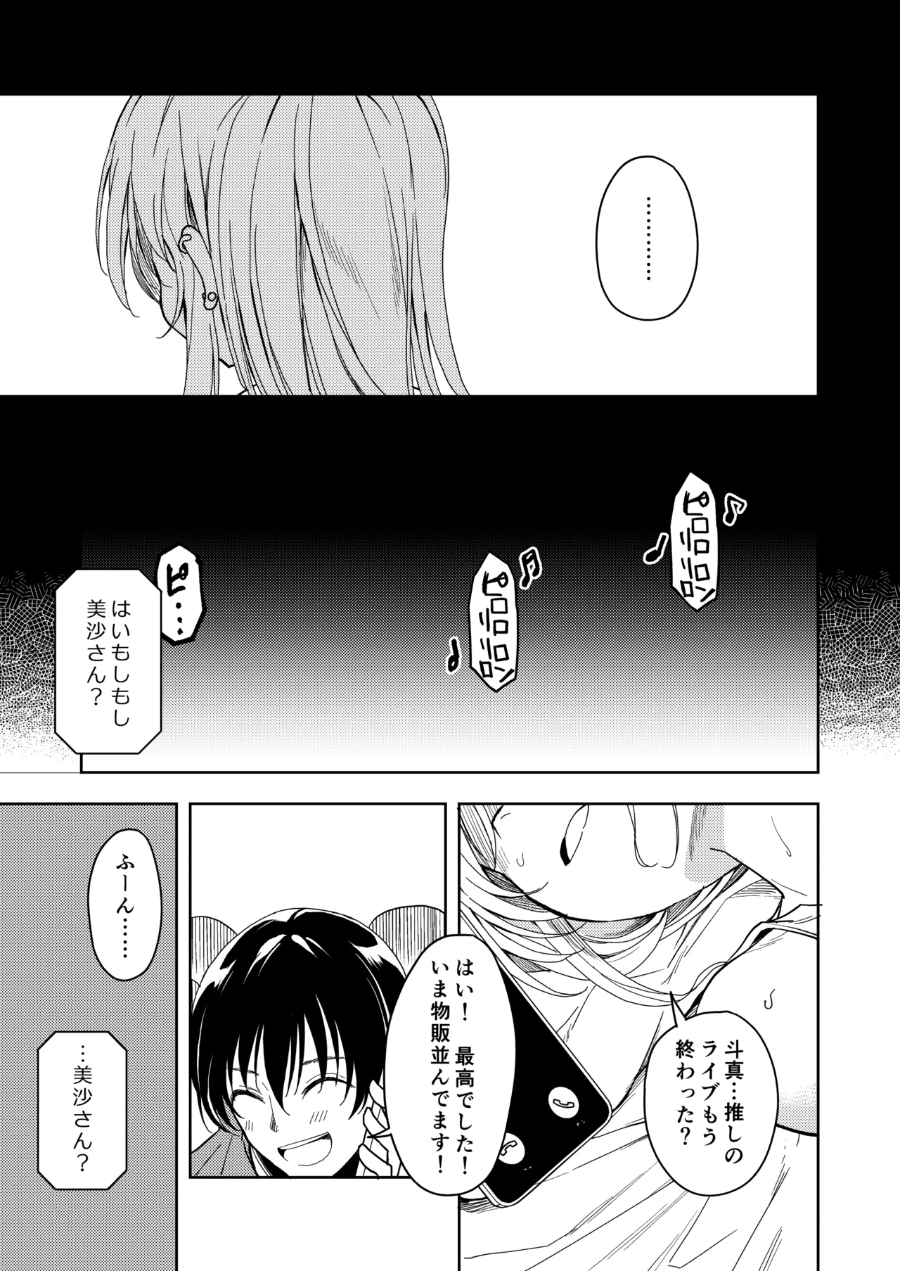 鍛えませ 斗真くん!! Page.15