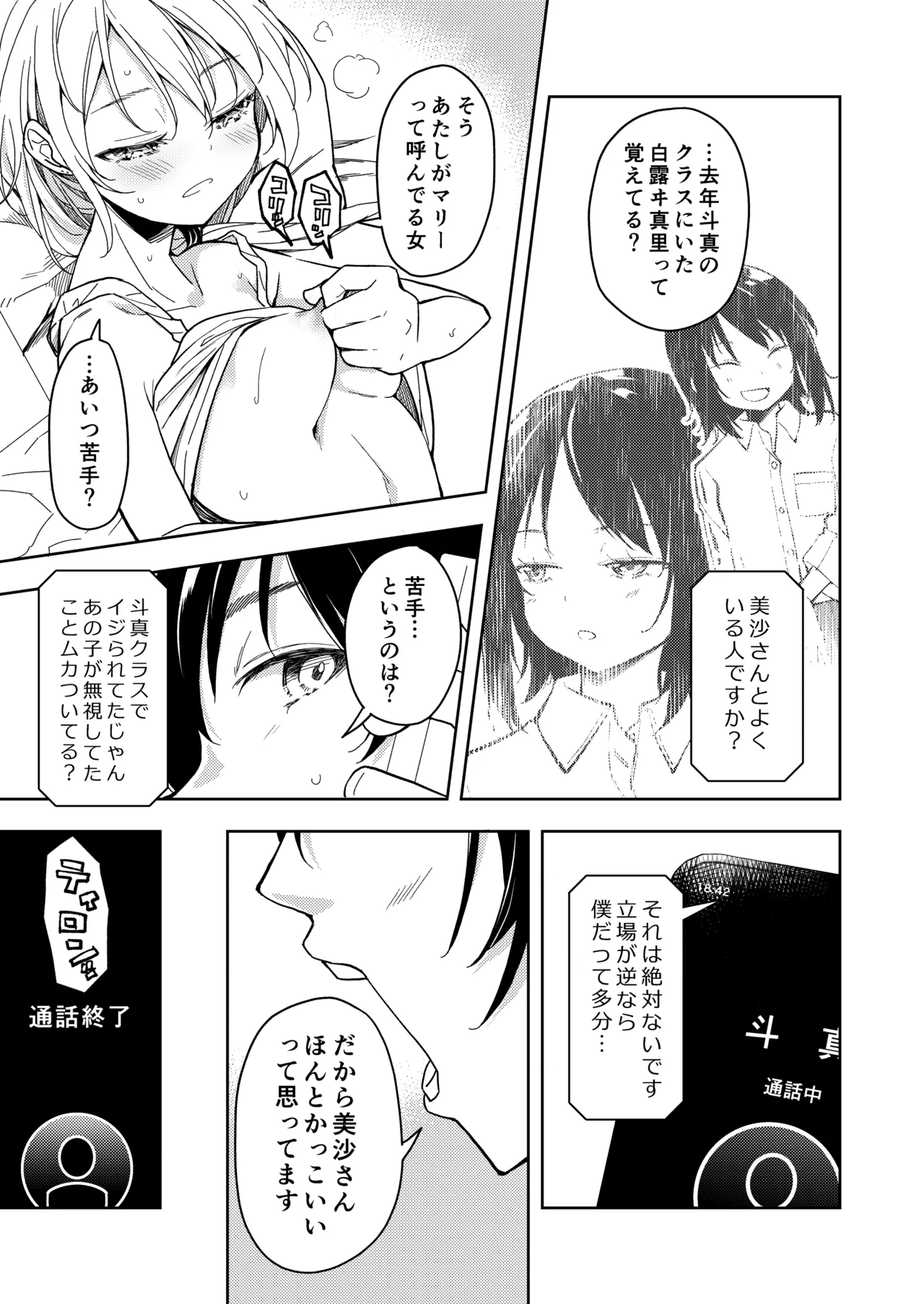 鍛えませ 斗真くん!! Page.17