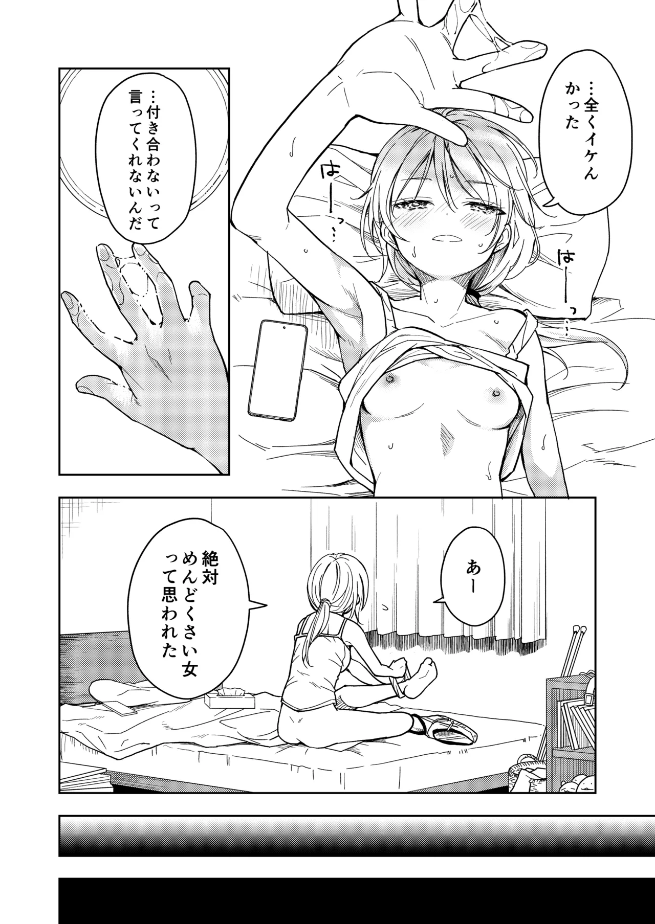 鍛えませ 斗真くん!! Page.18