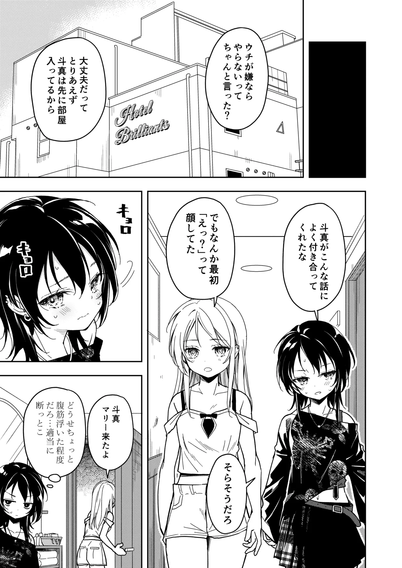 鍛えませ 斗真くん!! Page.19