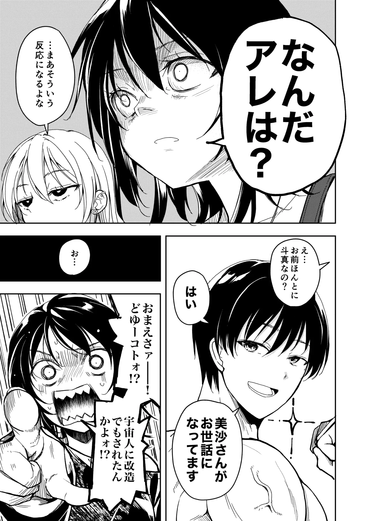 鍛えませ 斗真くん!! Page.21