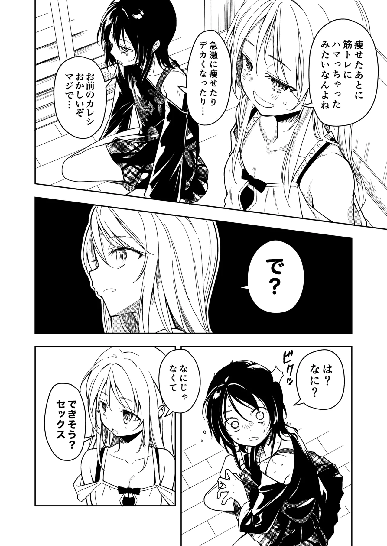 鍛えませ 斗真くん!! Page.22