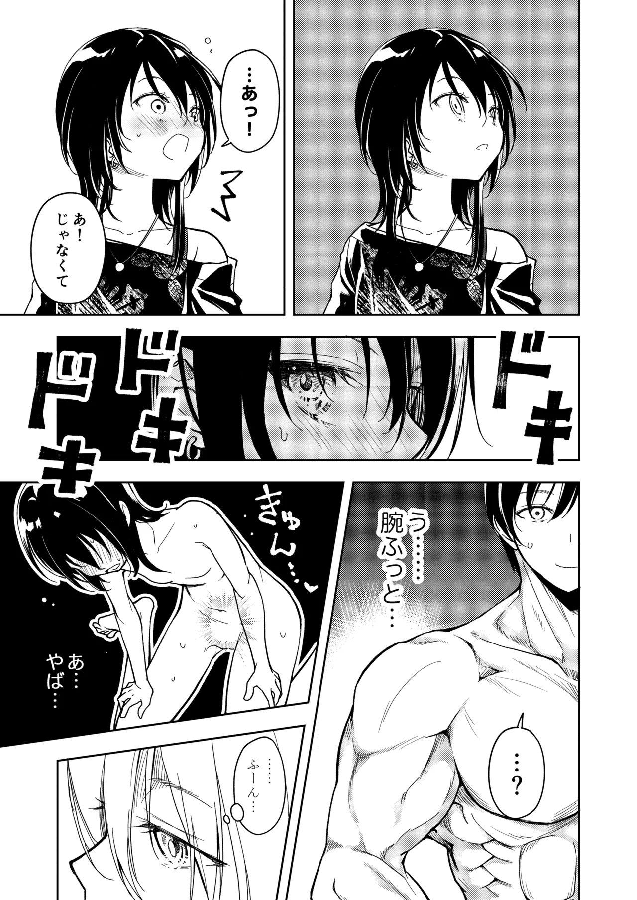 鍛えませ 斗真くん!! Page.23