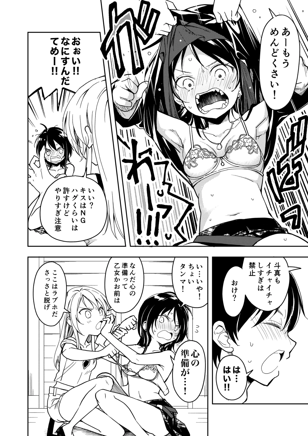鍛えませ 斗真くん!! Page.24