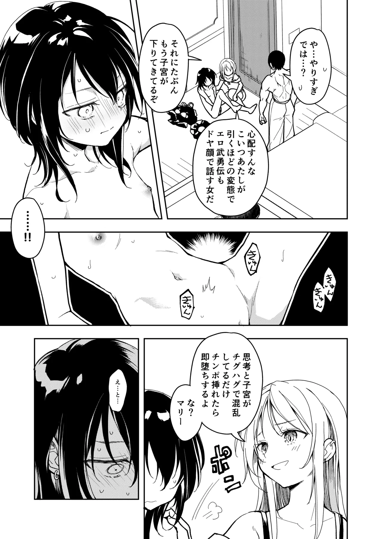 鍛えませ 斗真くん!! Page.25