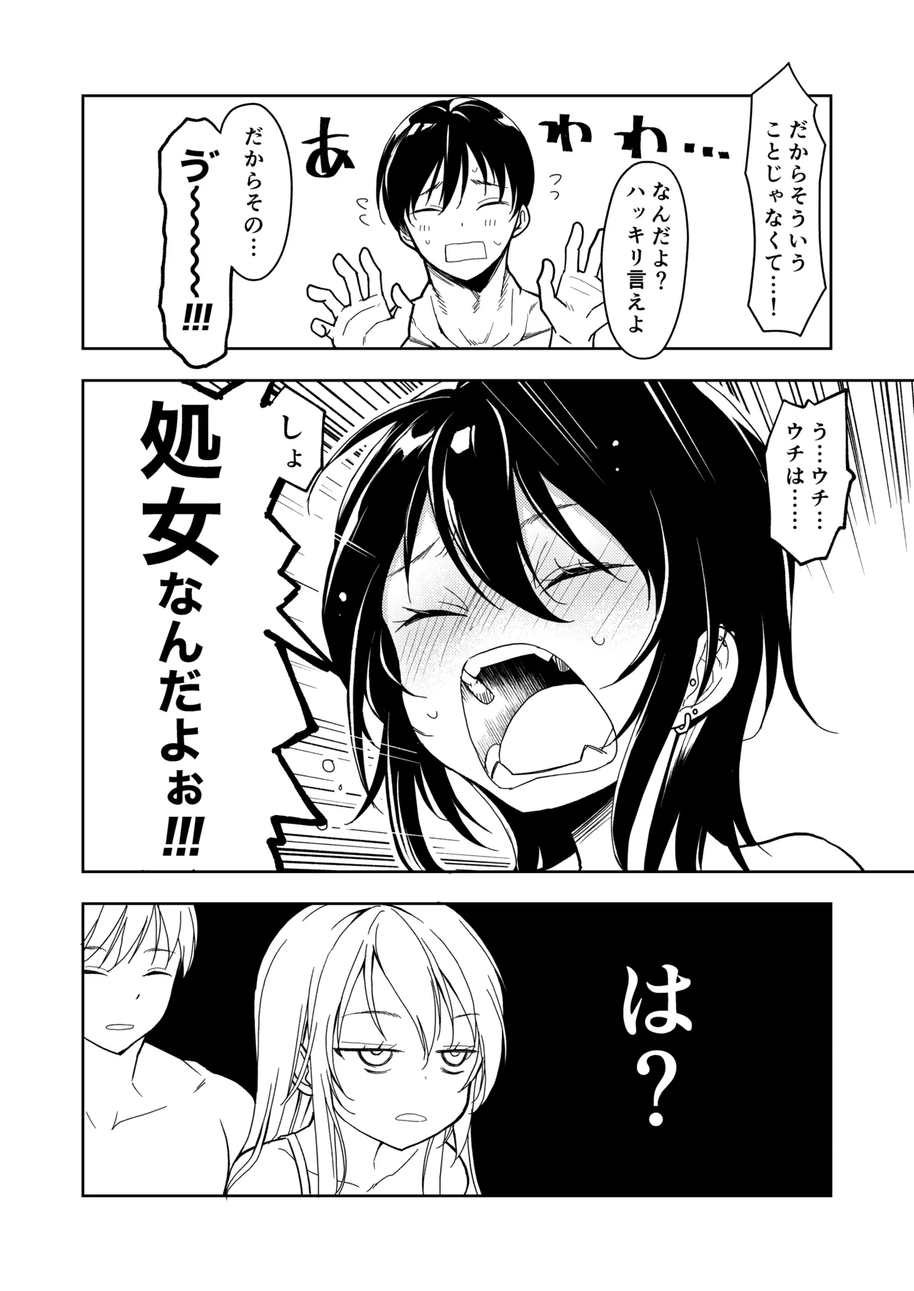 鍛えませ 斗真くん!! Page.26