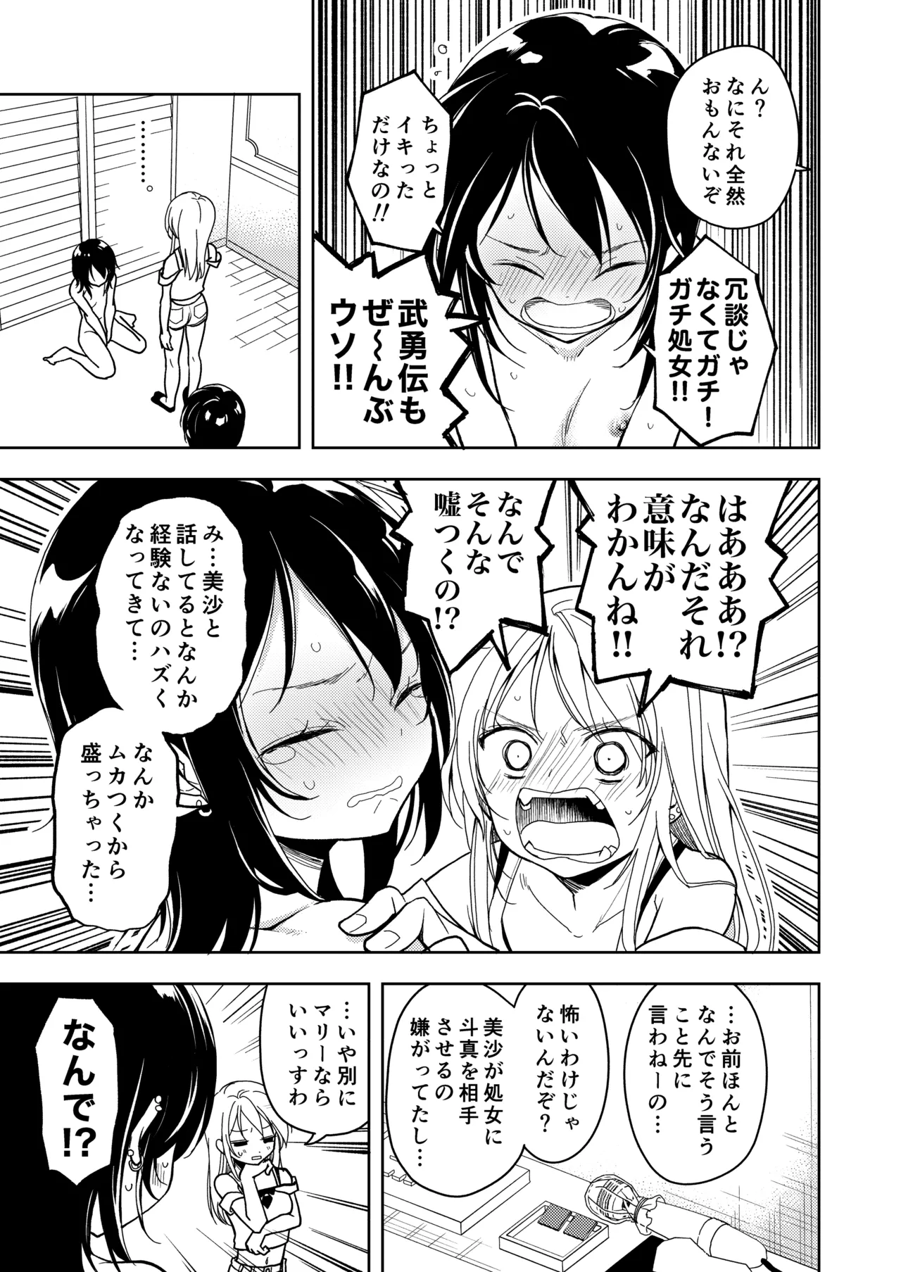 鍛えませ 斗真くん!! Page.27