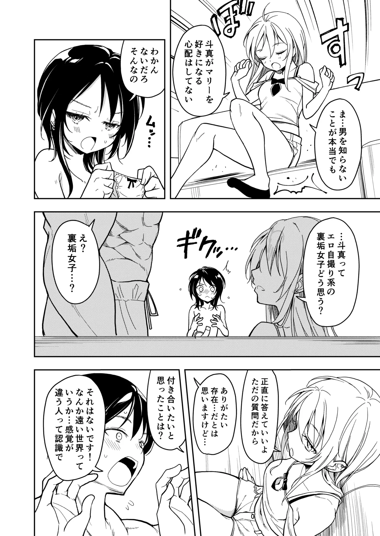 鍛えませ 斗真くん!! Page.28