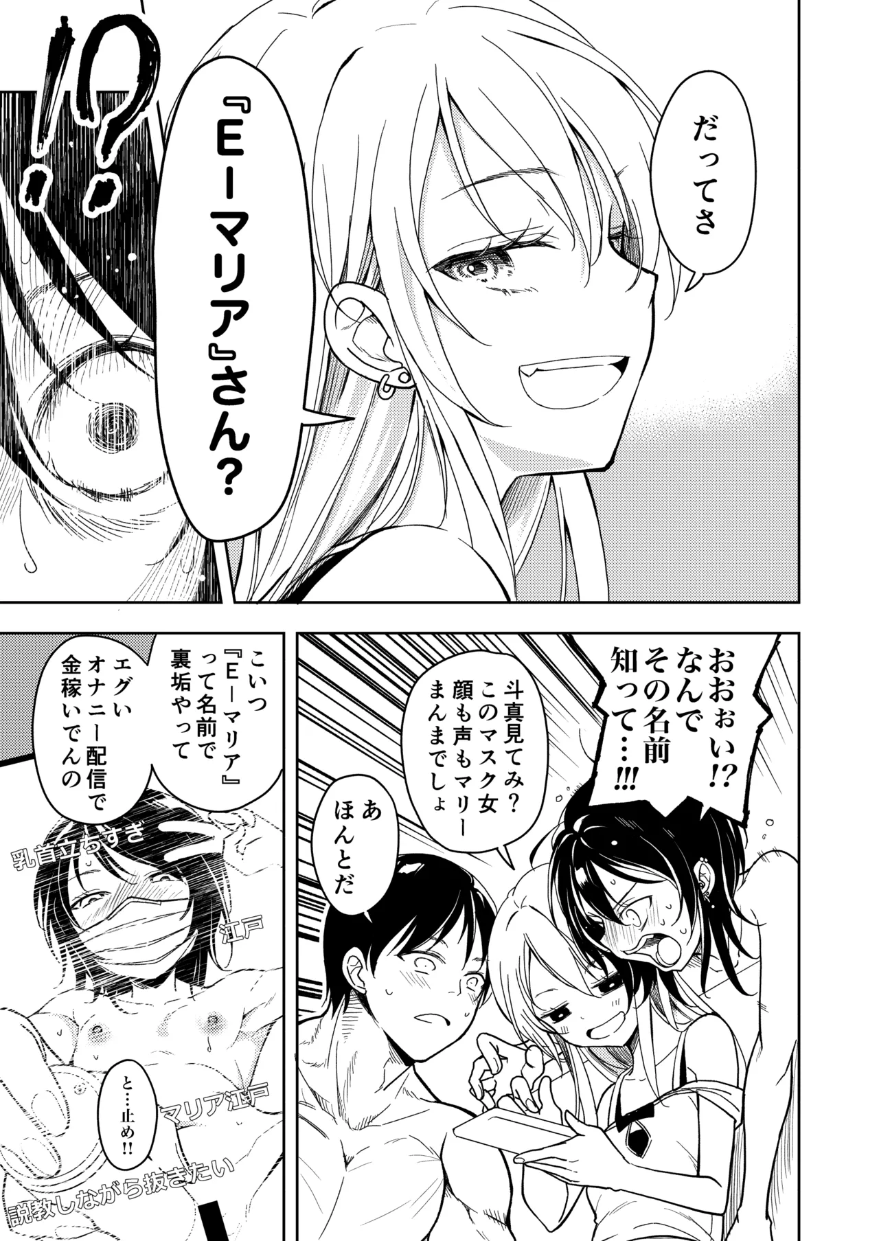 鍛えませ 斗真くん!! Page.29