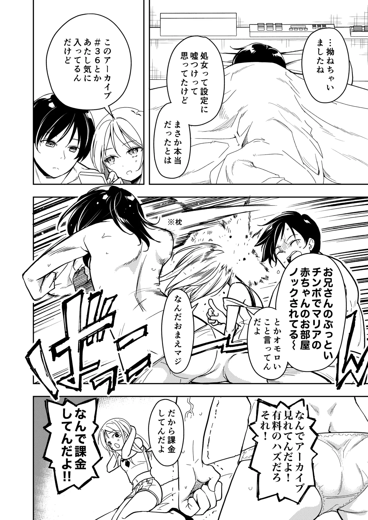 鍛えませ 斗真くん!! Page.30
