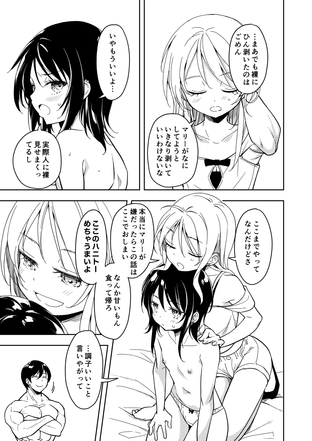 鍛えませ 斗真くん!! Page.31