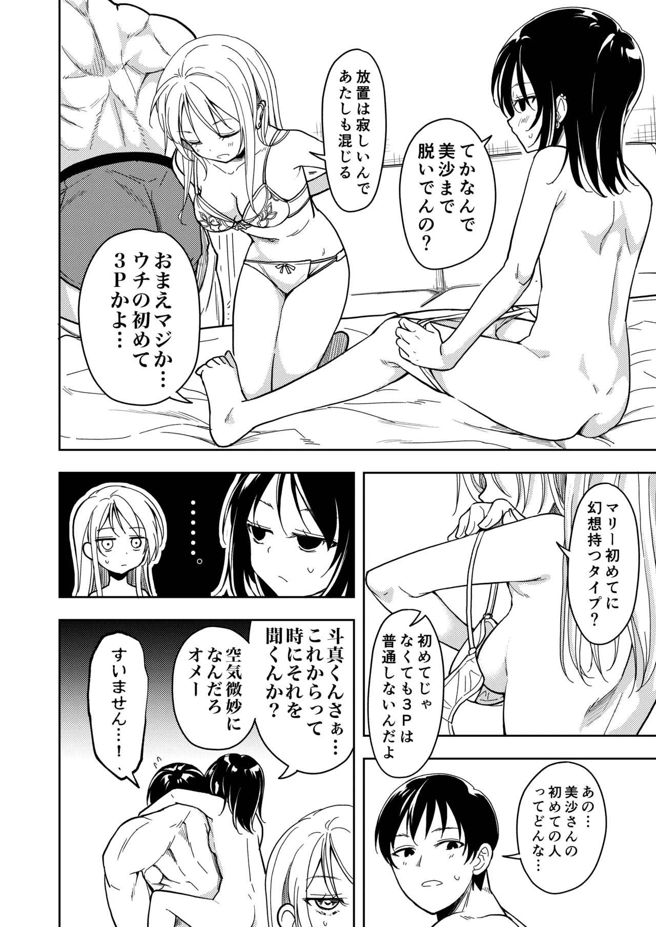 鍛えませ 斗真くん!! Page.32