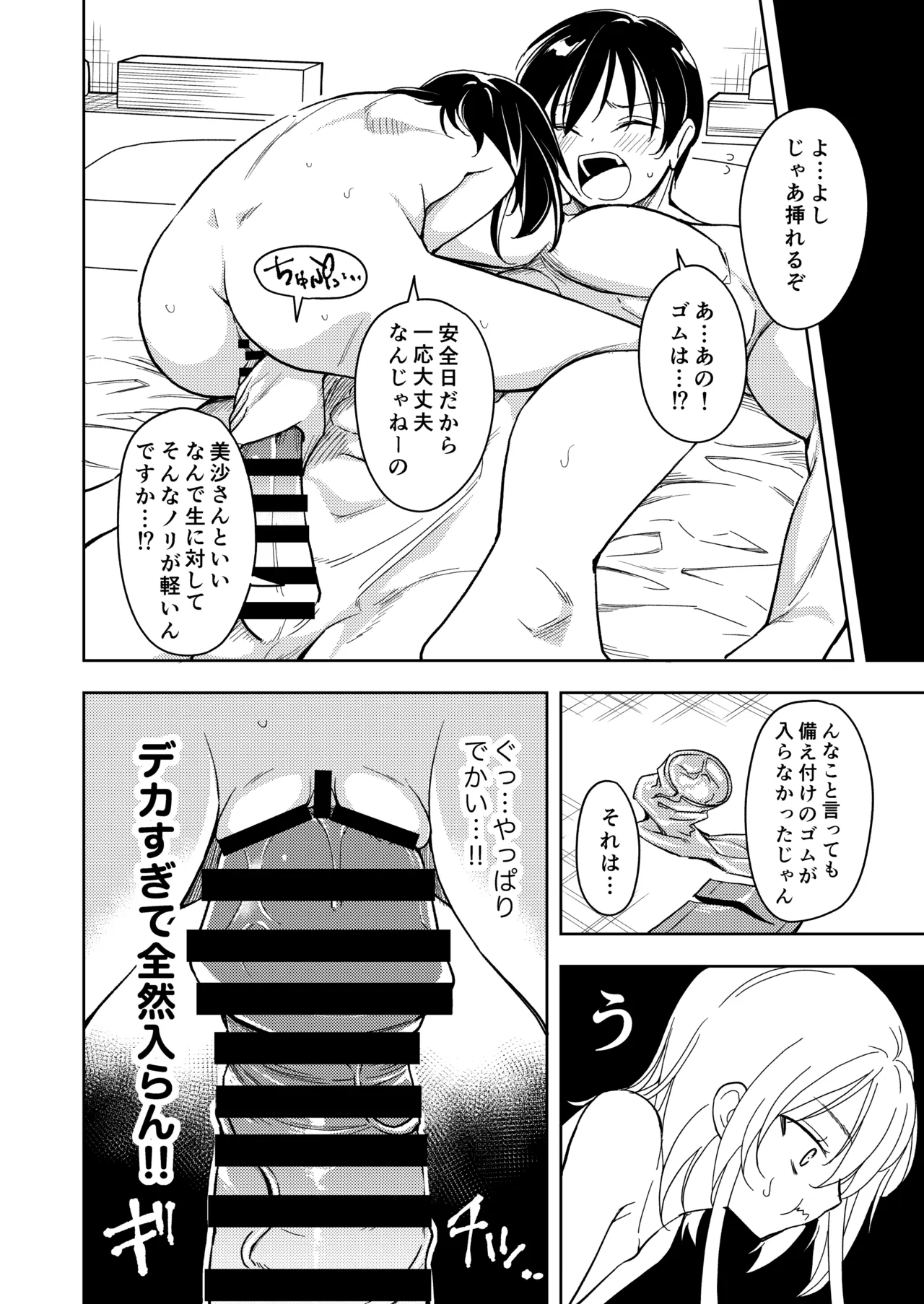 鍛えませ 斗真くん!! Page.36