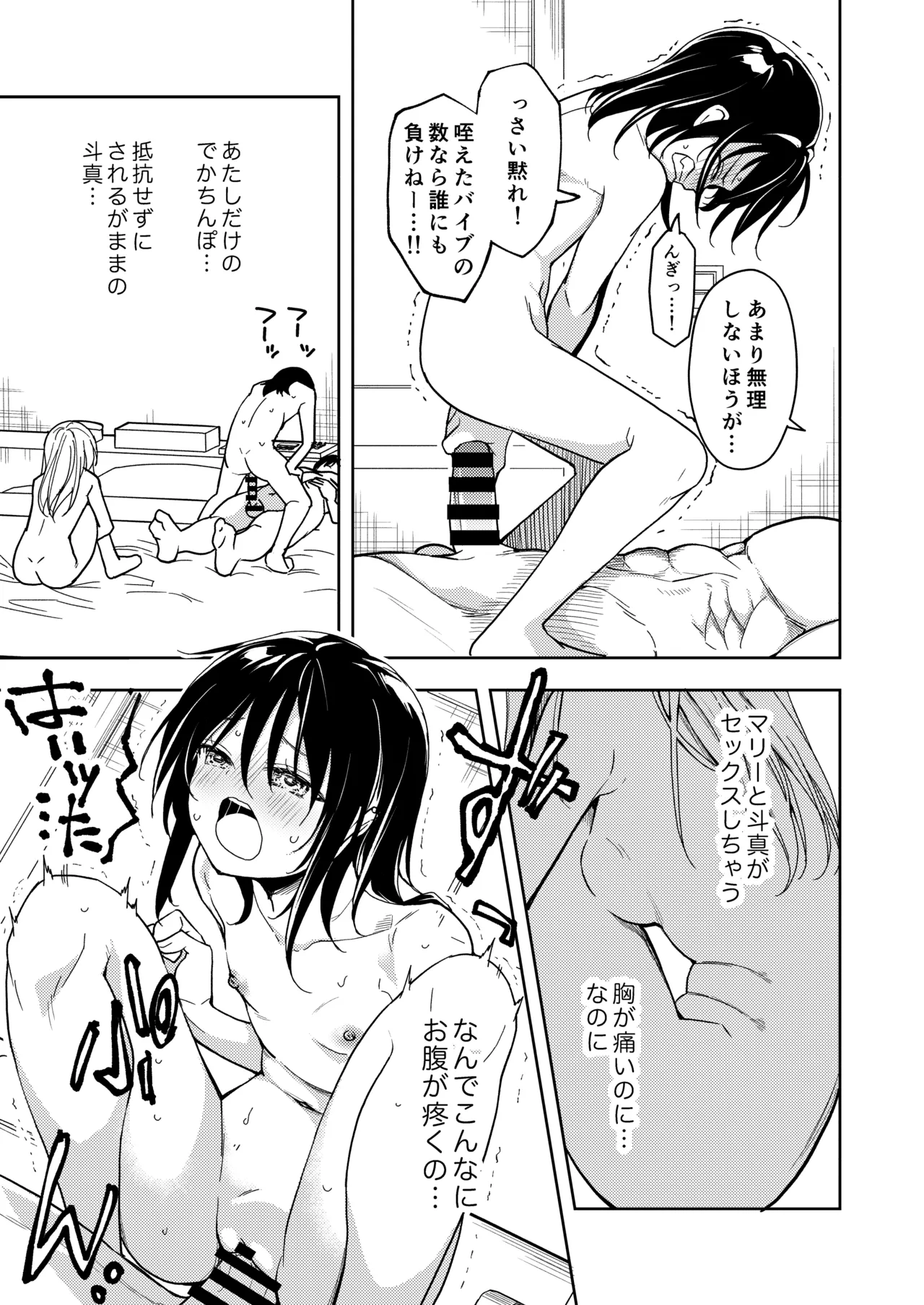 鍛えませ 斗真くん!! Page.37