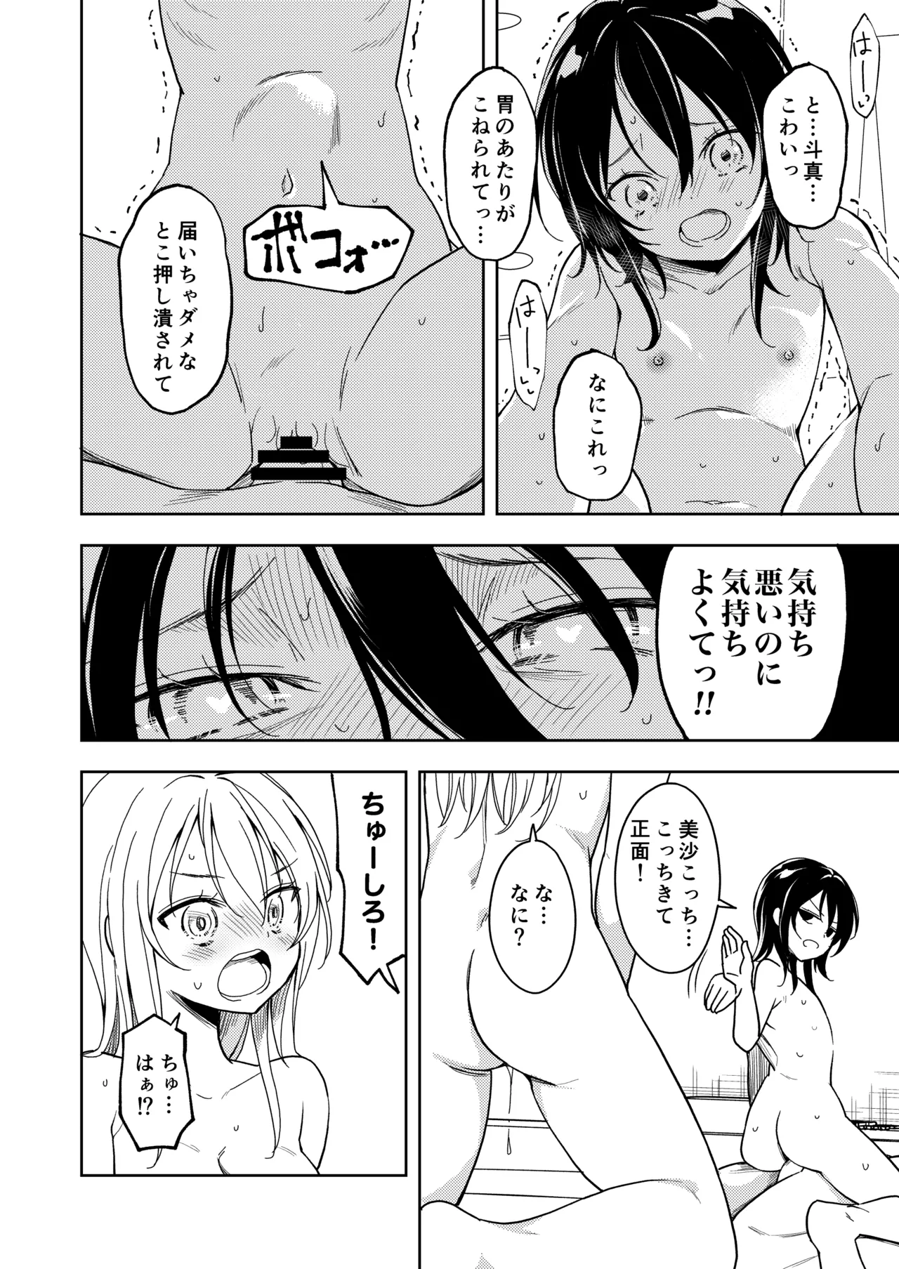 鍛えませ 斗真くん!! Page.38