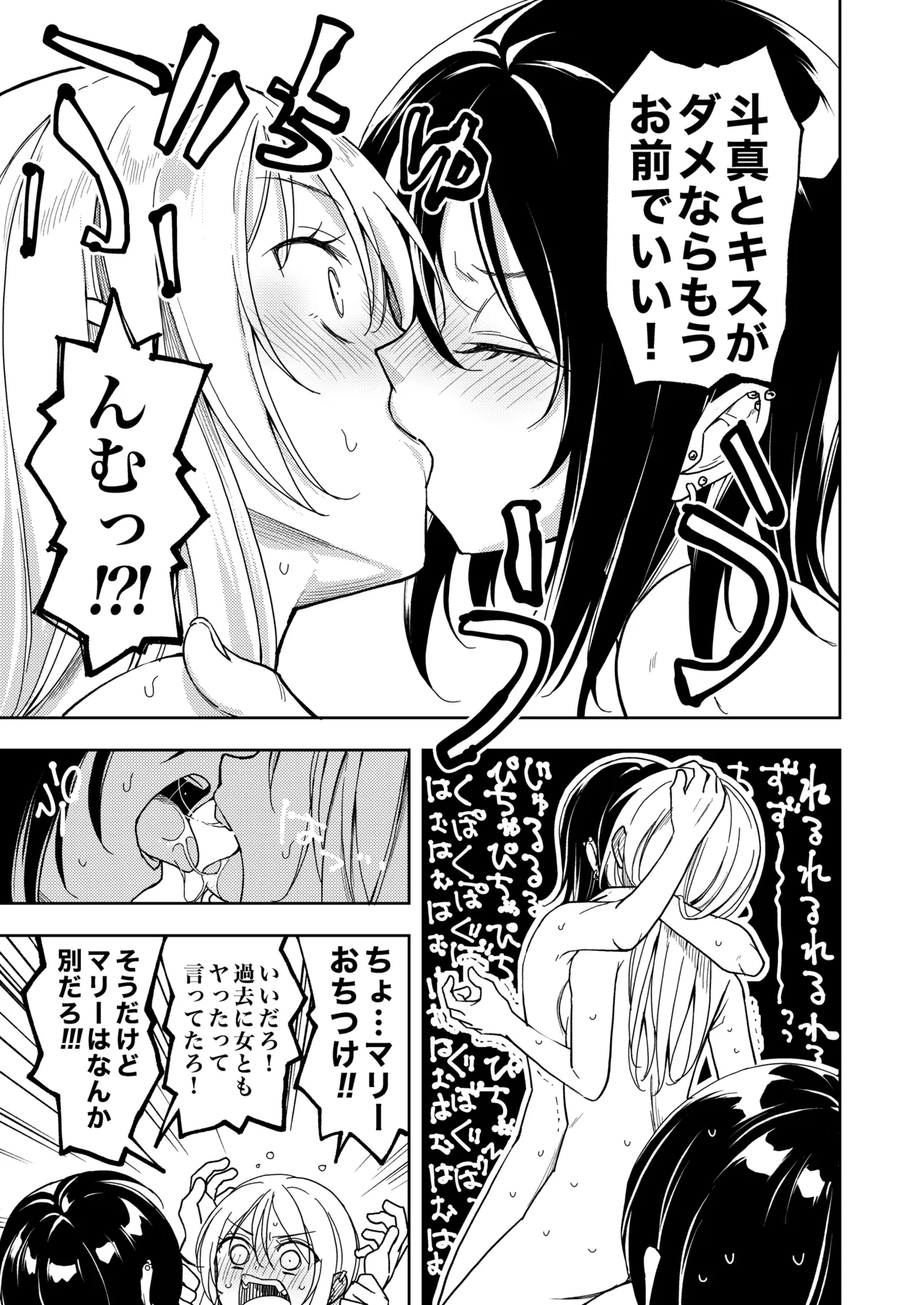 鍛えませ 斗真くん!! Page.39