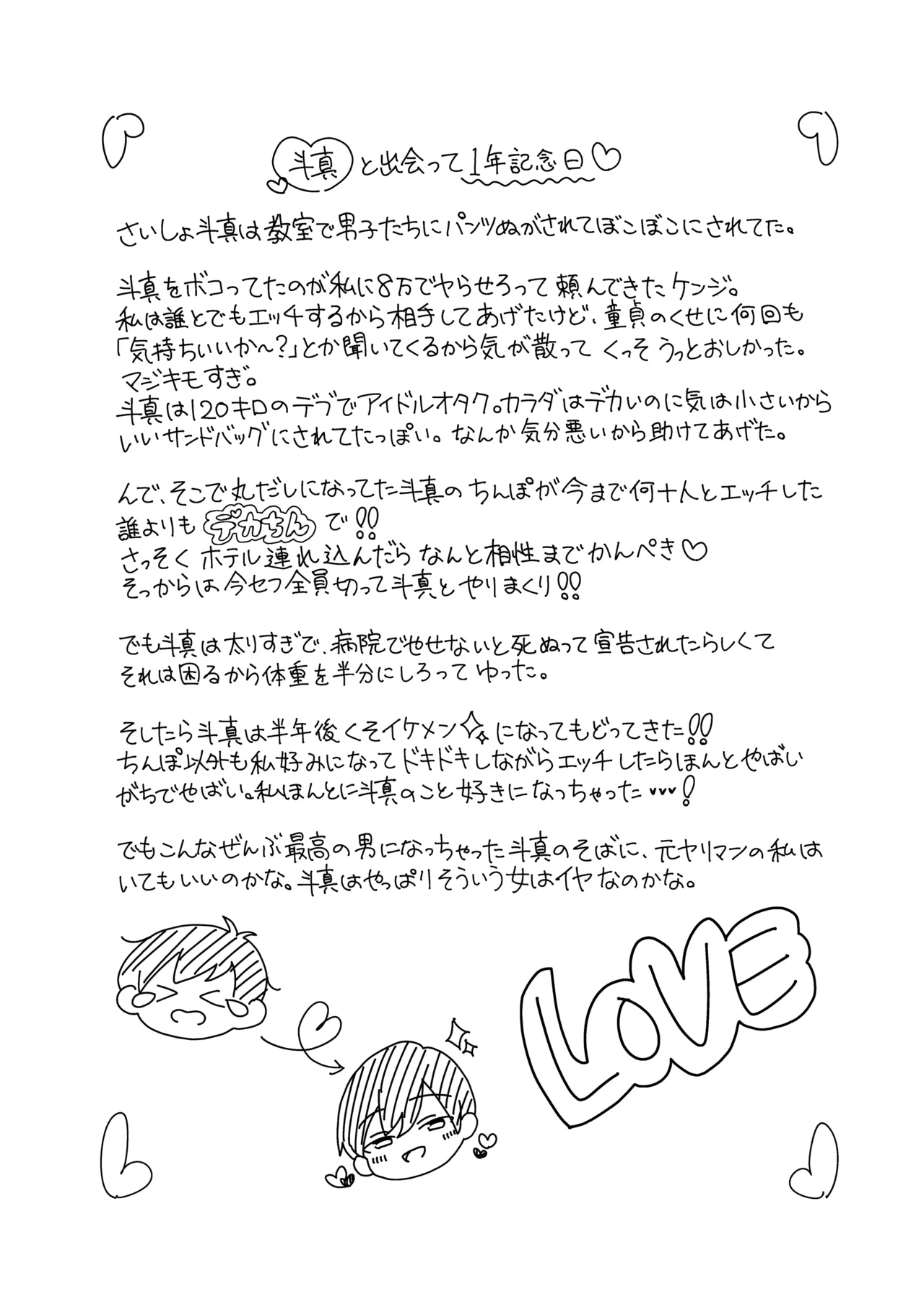鍛えませ 斗真くん!! Page.4