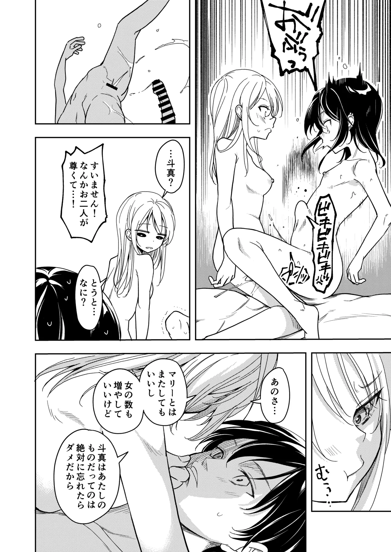 鍛えませ 斗真くん!! Page.40