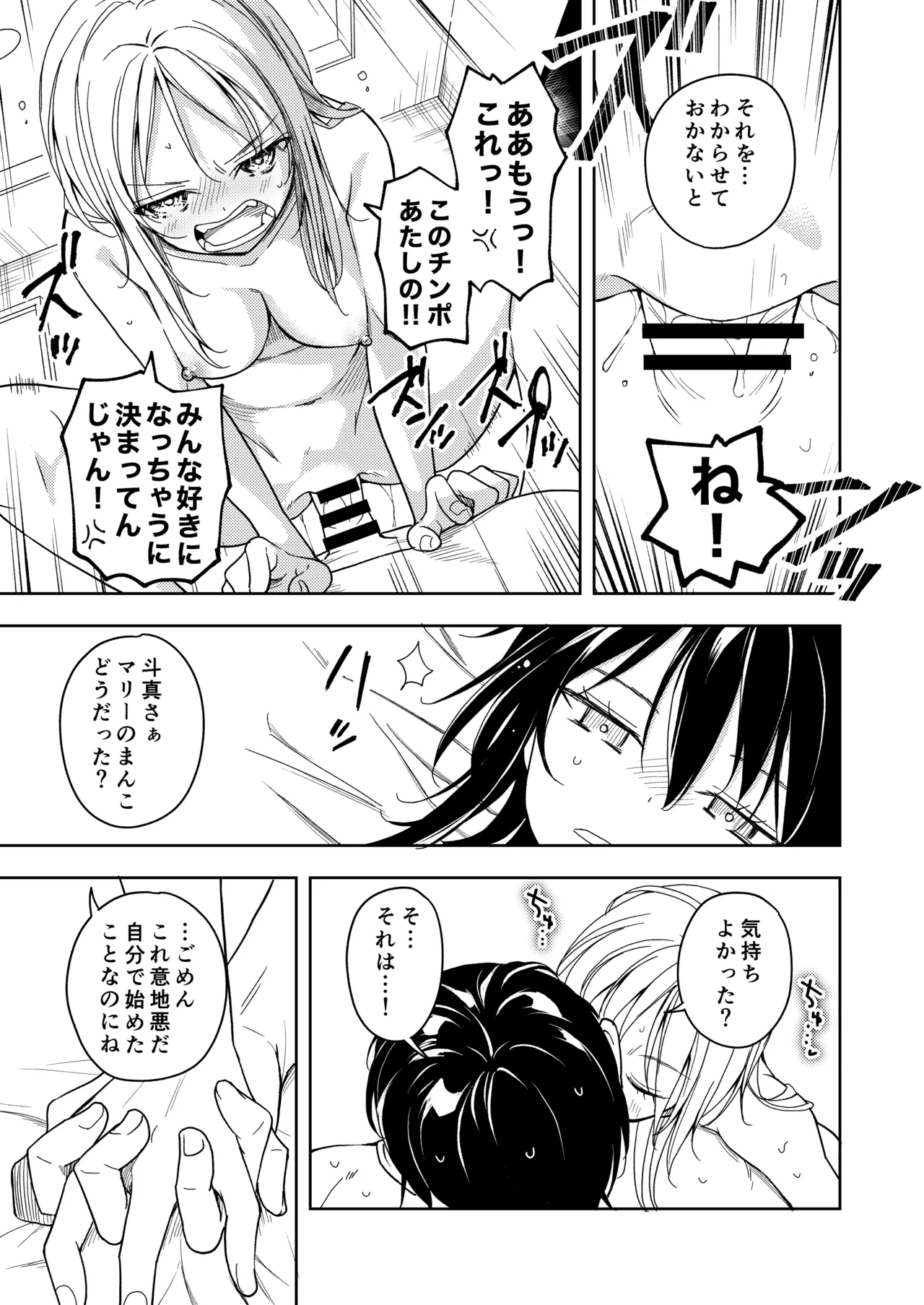 鍛えませ 斗真くん!! Page.41