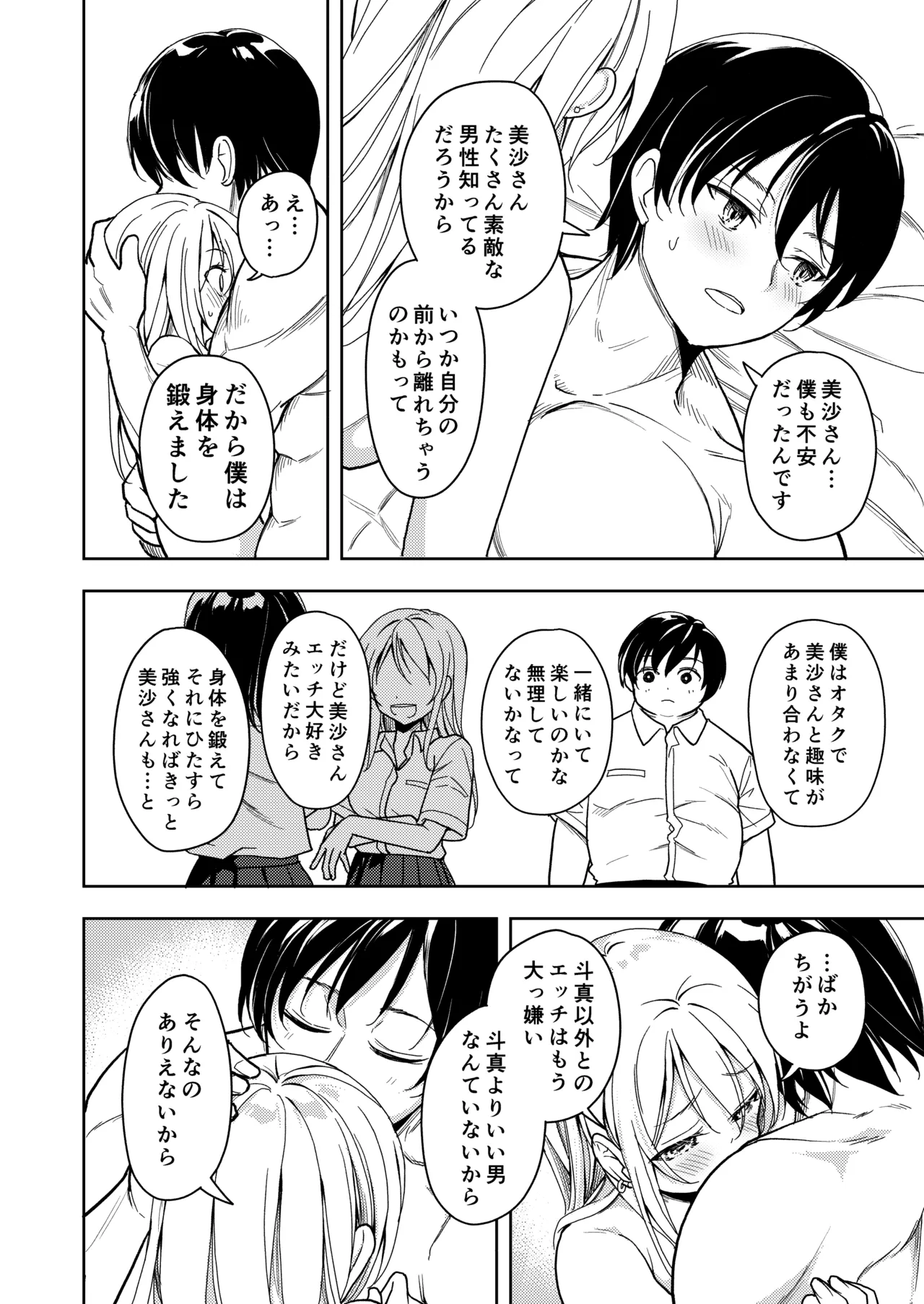 鍛えませ 斗真くん!! Page.42