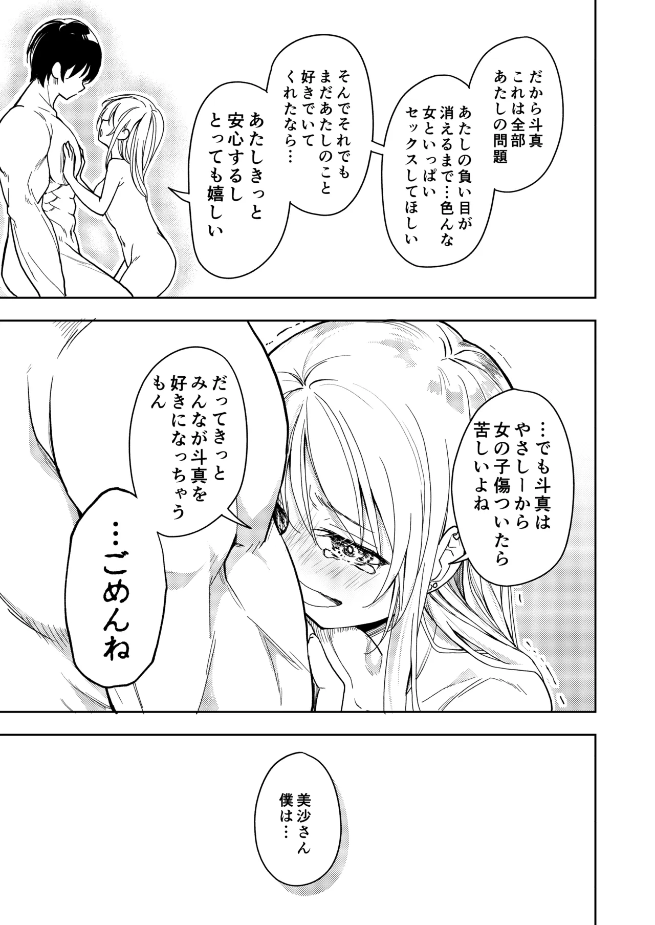 鍛えませ 斗真くん!! Page.43