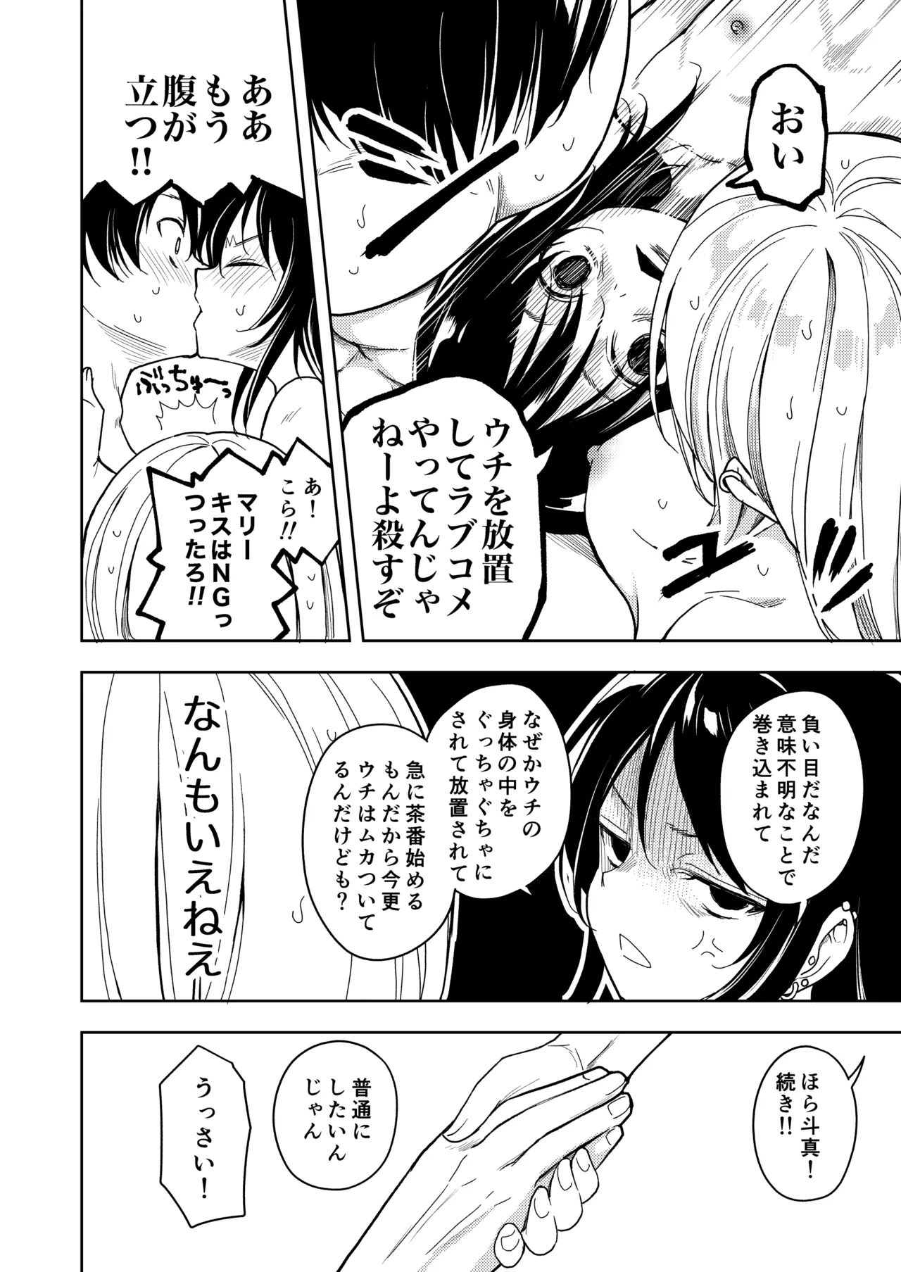 鍛えませ 斗真くん!! Page.44