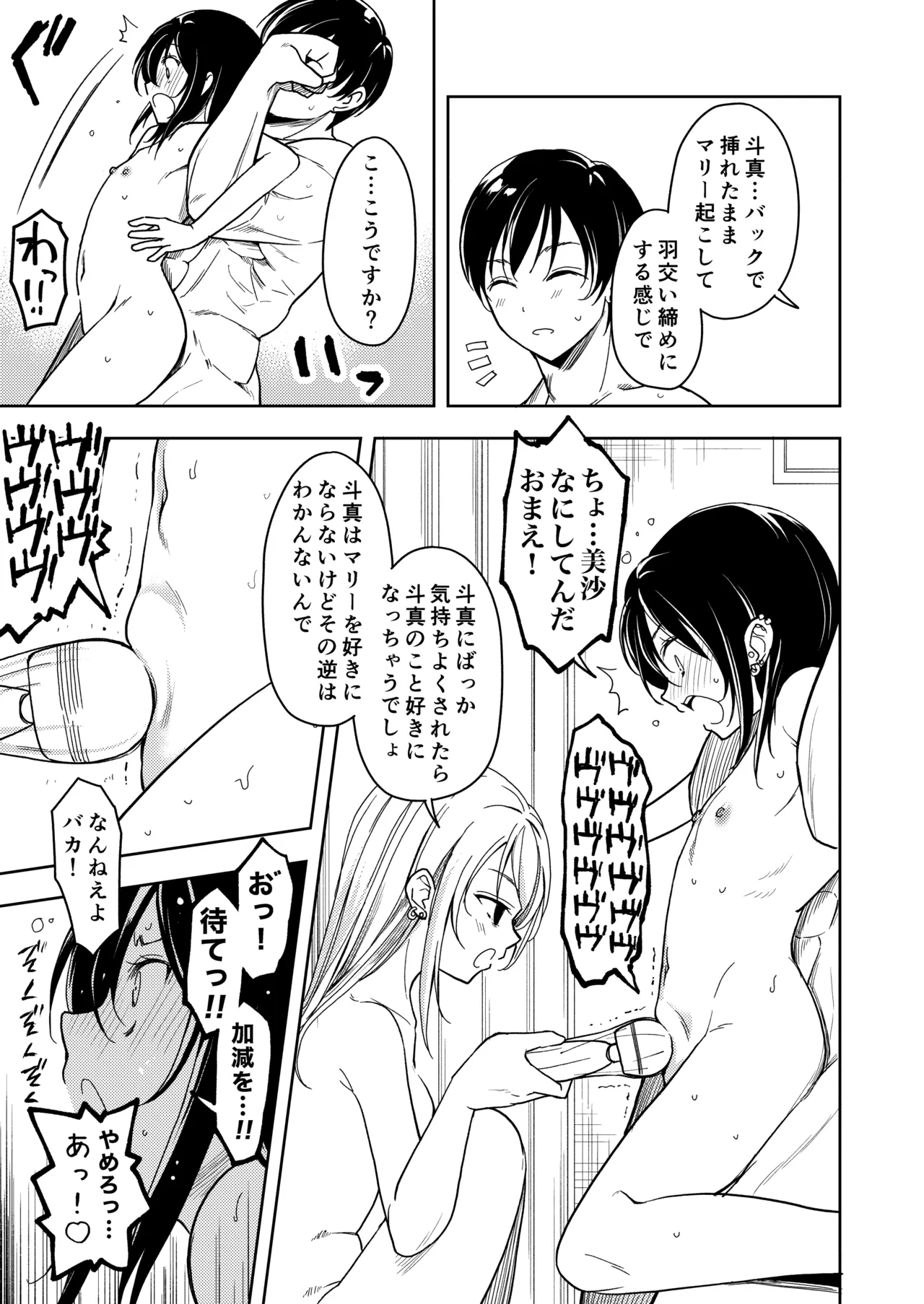 鍛えませ 斗真くん!! Page.47