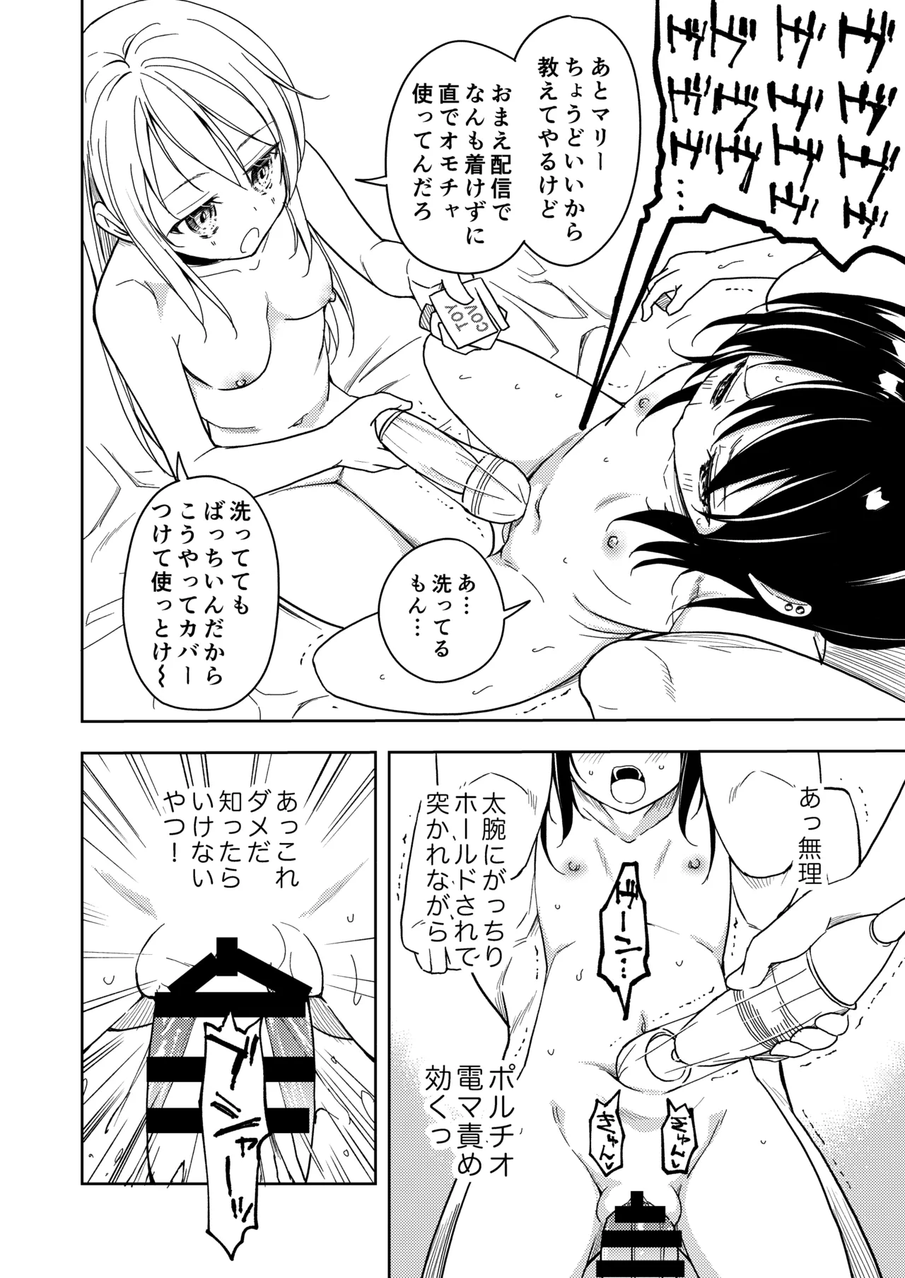 鍛えませ 斗真くん!! Page.48