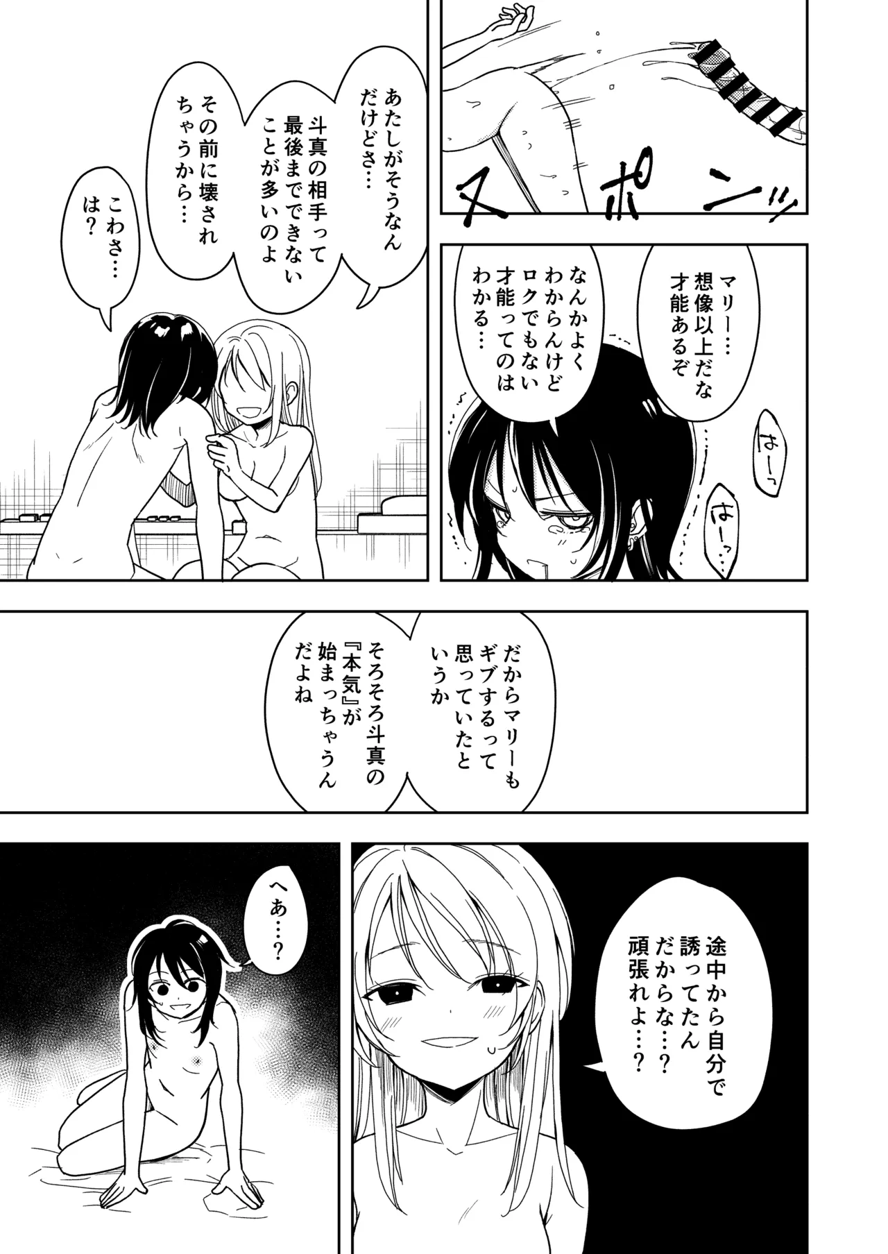 鍛えませ 斗真くん!! Page.49