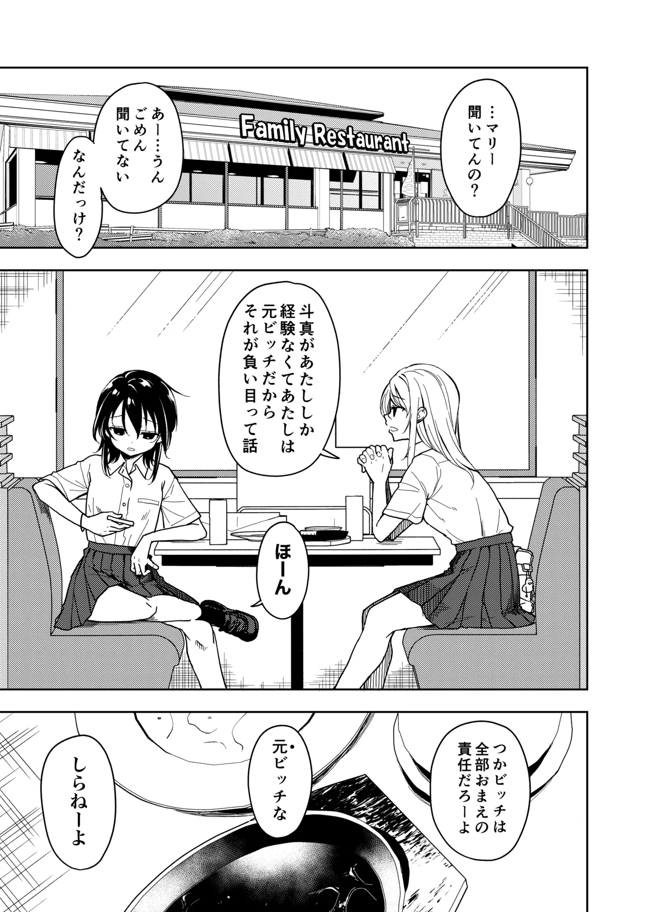 鍛えませ 斗真くん!! Page.5