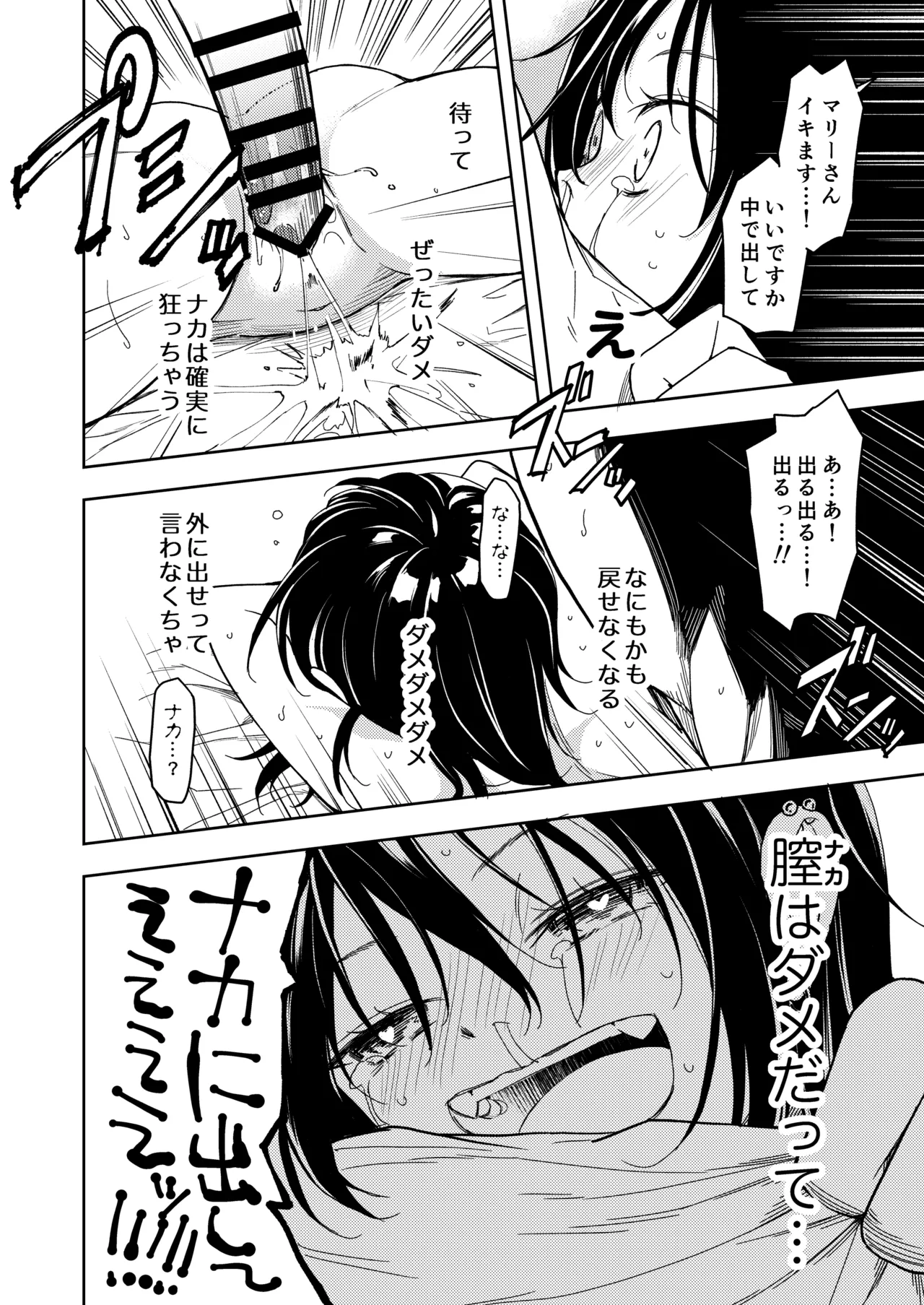 鍛えませ 斗真くん!! Page.54