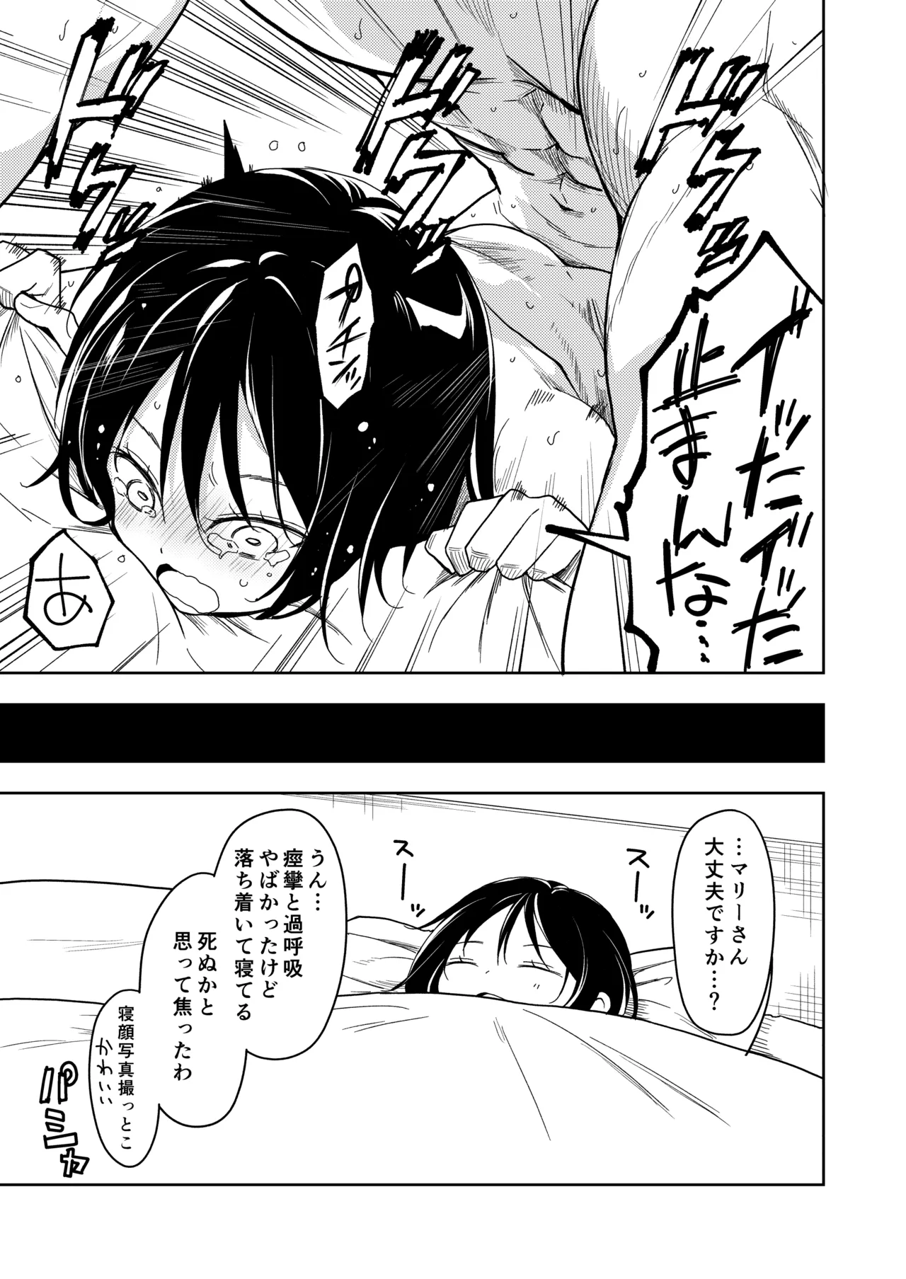 鍛えませ 斗真くん!! Page.55