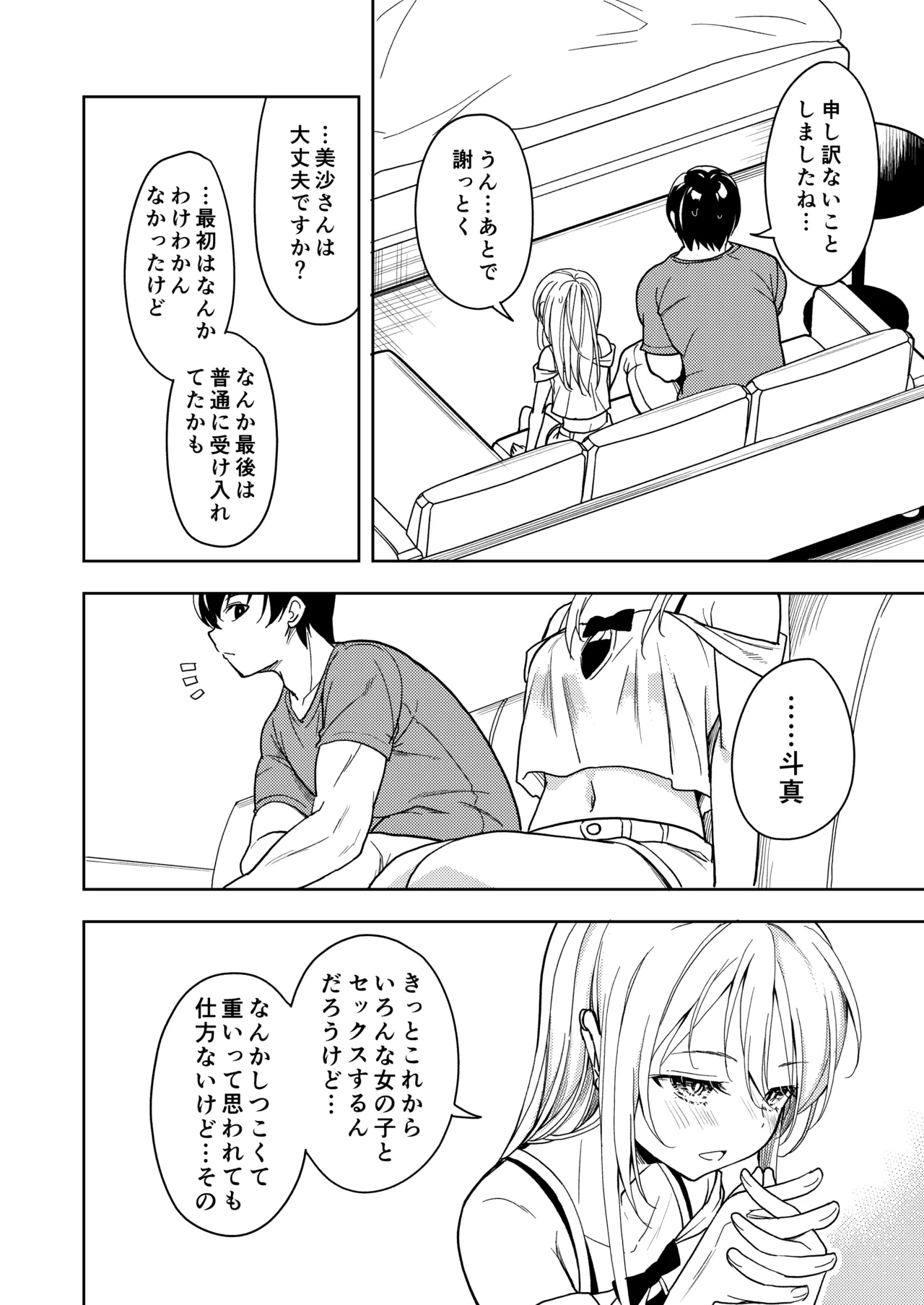 鍛えませ 斗真くん!! Page.56