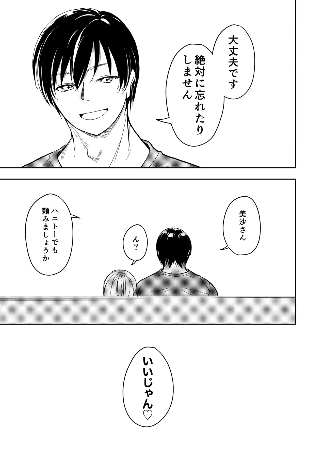鍛えませ 斗真くん!! Page.57