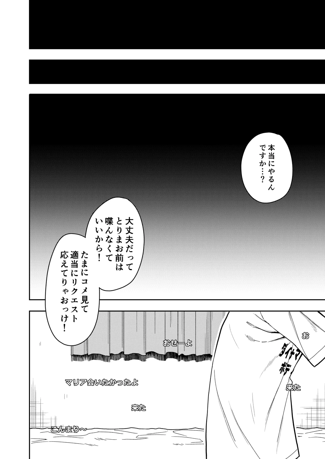 鍛えませ 斗真くん!! Page.58