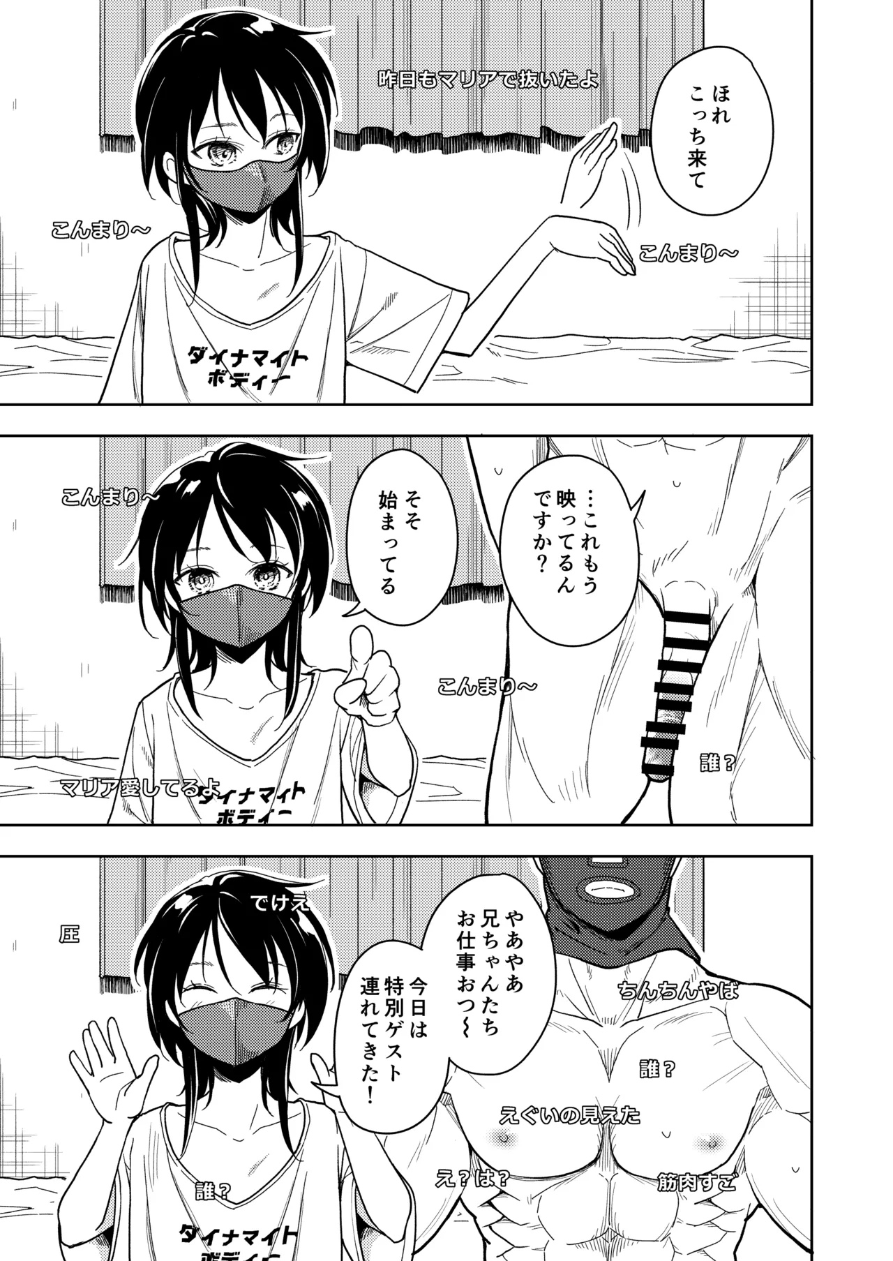 鍛えませ 斗真くん!! Page.59