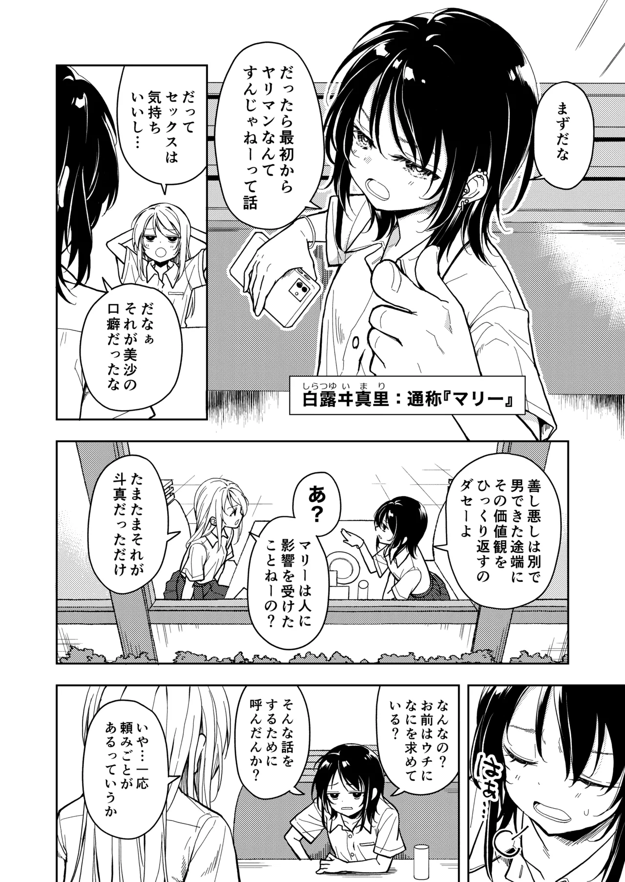 鍛えませ 斗真くん!! Page.6