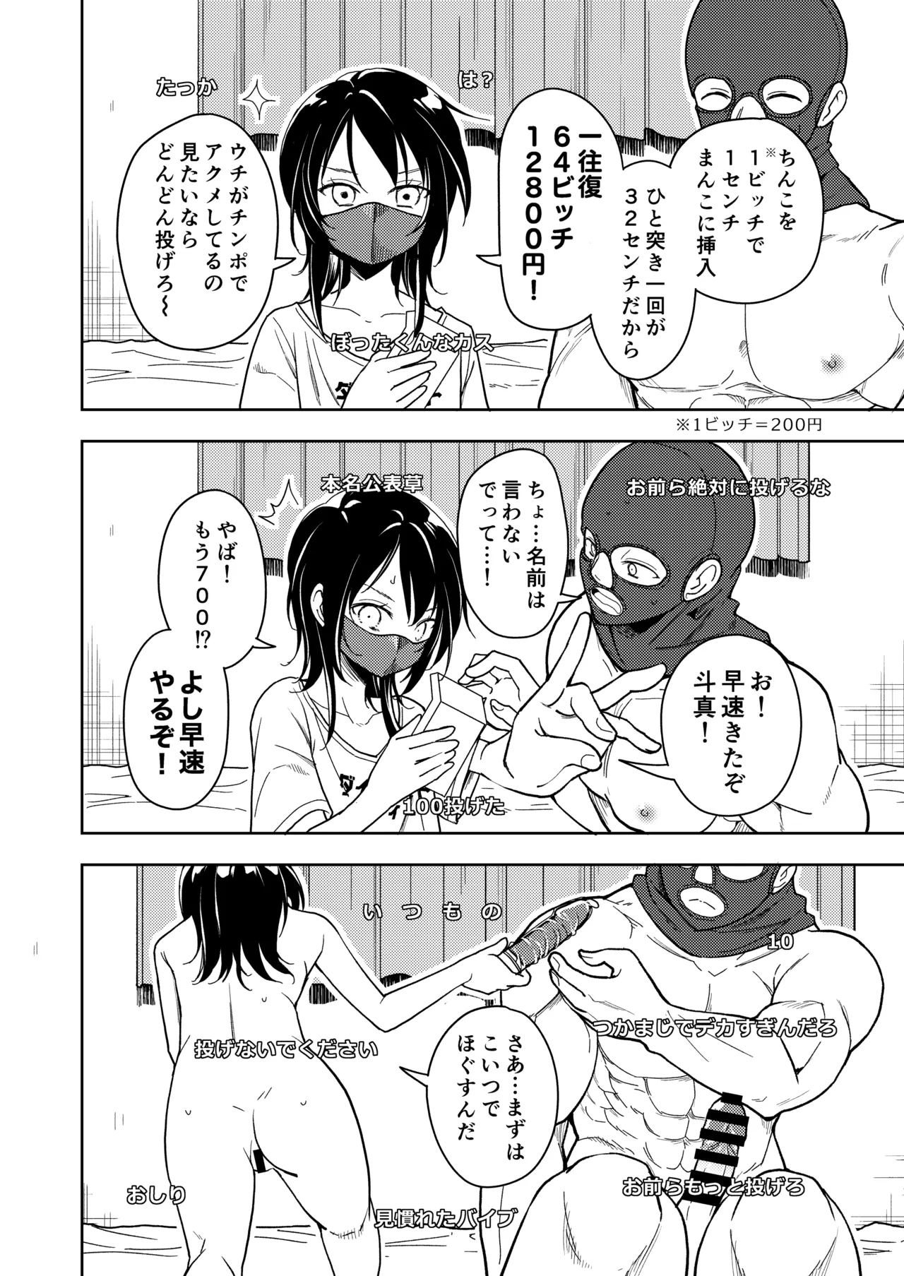 鍛えませ 斗真くん!! Page.62