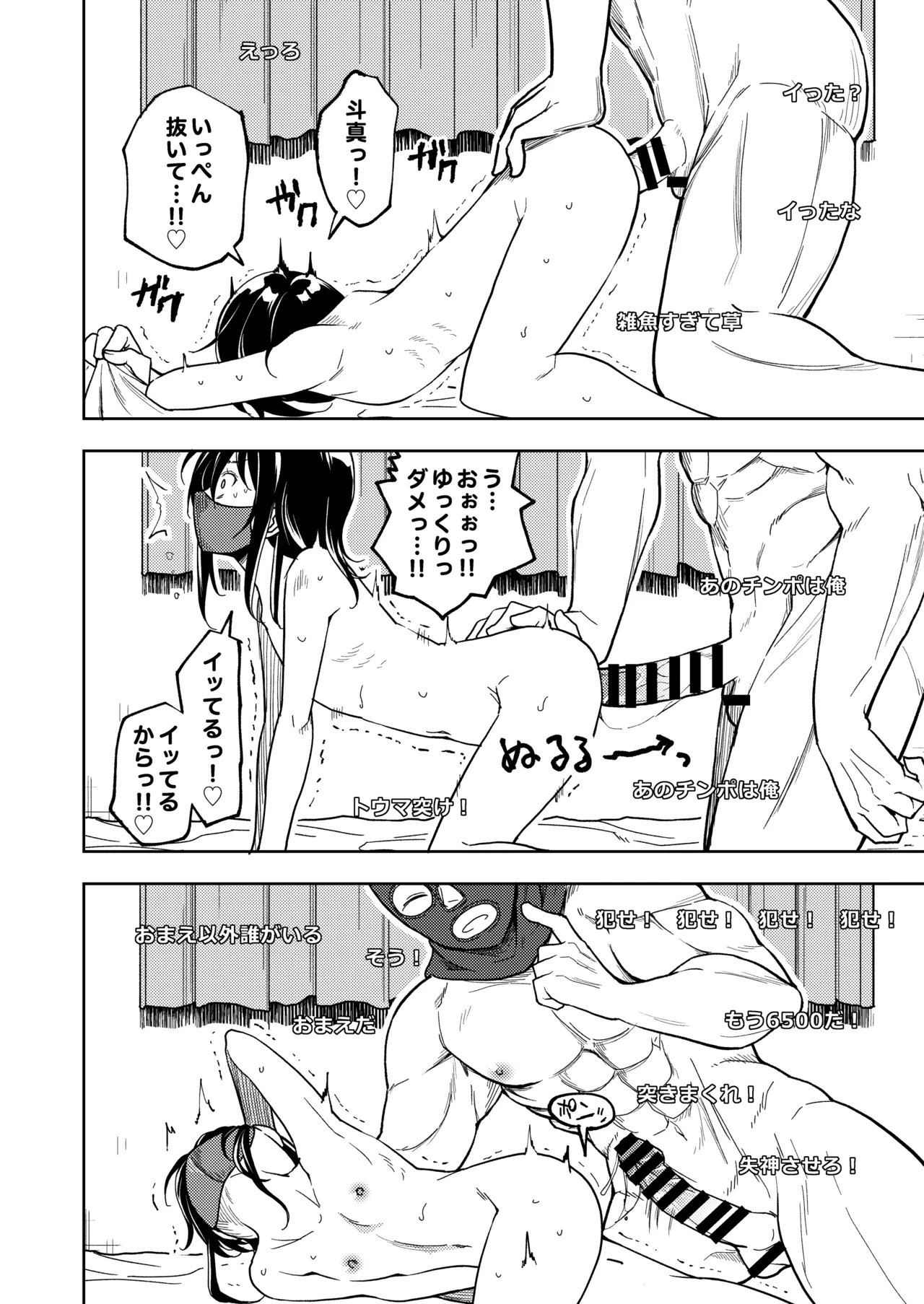 鍛えませ 斗真くん!! Page.64