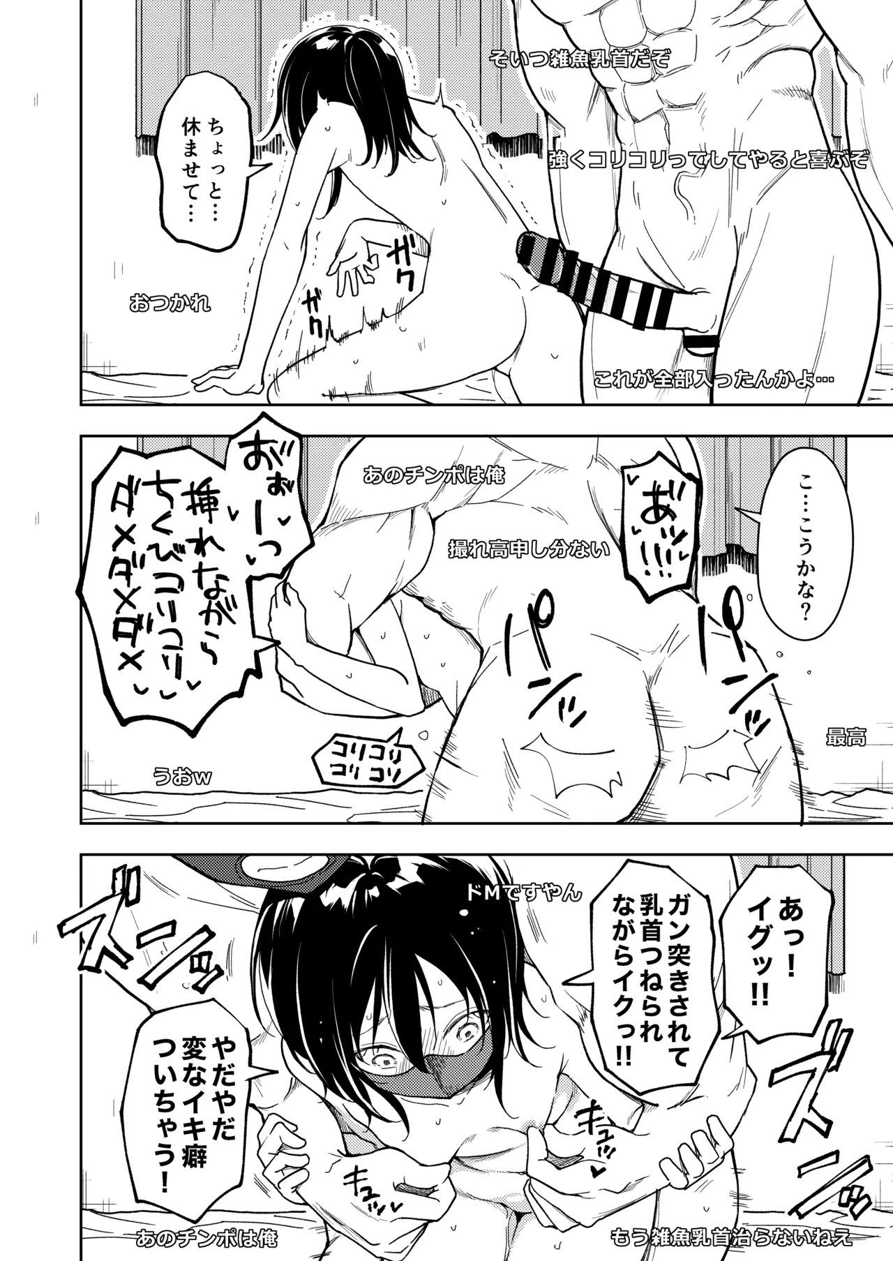 鍛えませ 斗真くん!! Page.66
