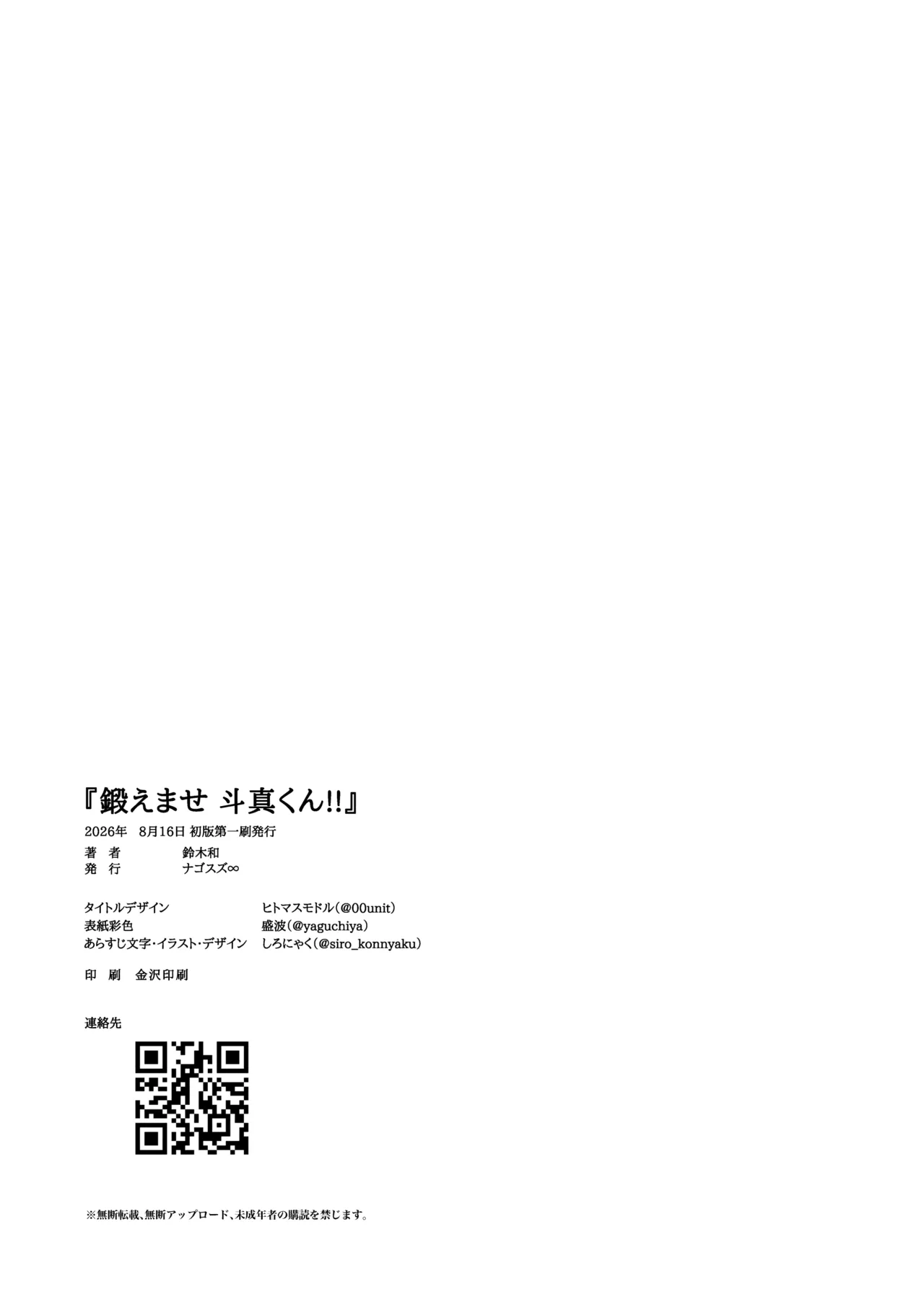 鍛えませ 斗真くん!! Page.69