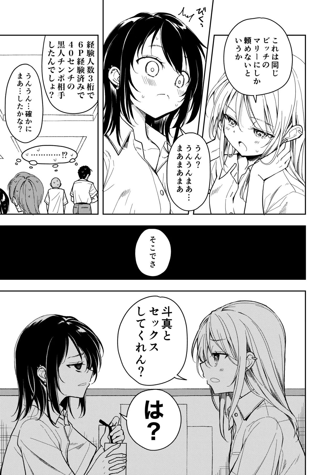 鍛えませ 斗真くん!! Page.7