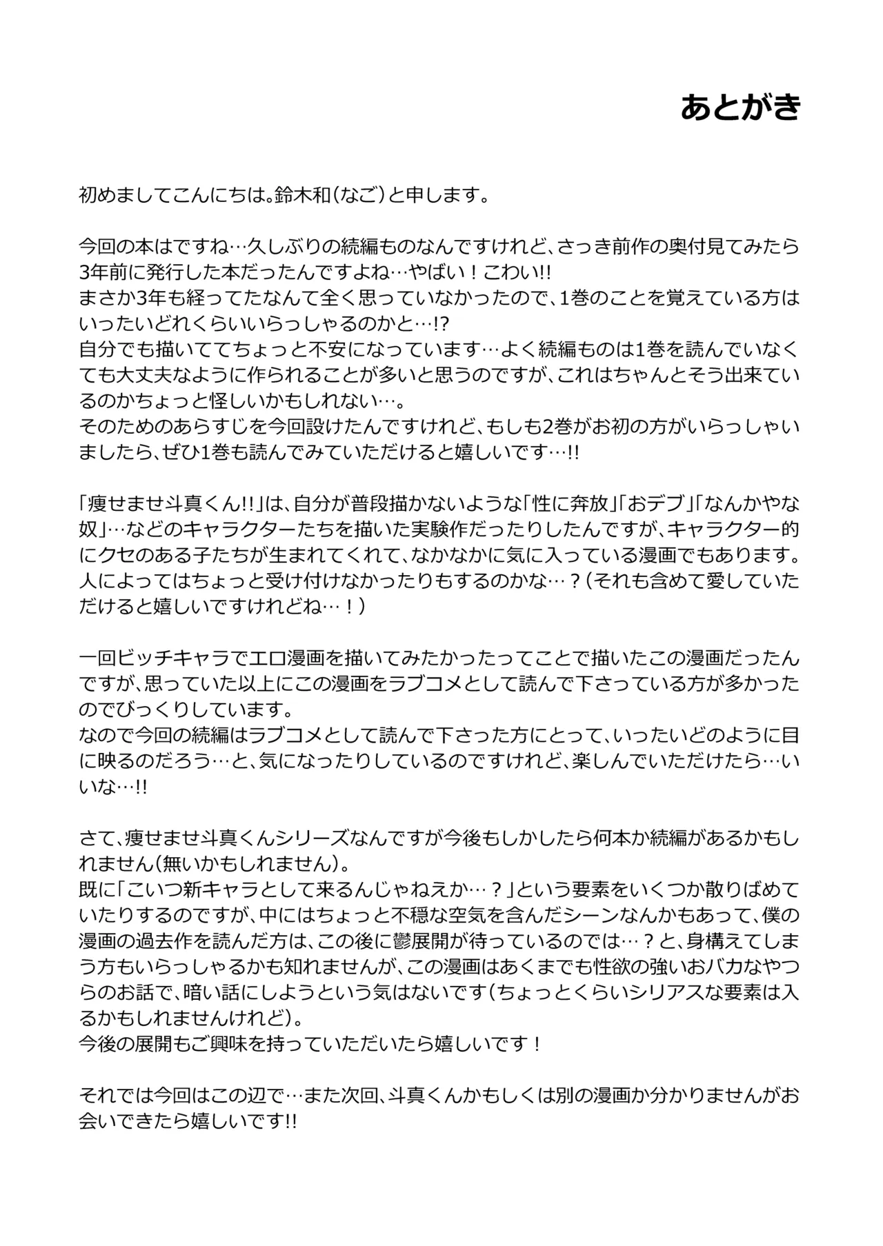 鍛えませ 斗真くん!! Page.70